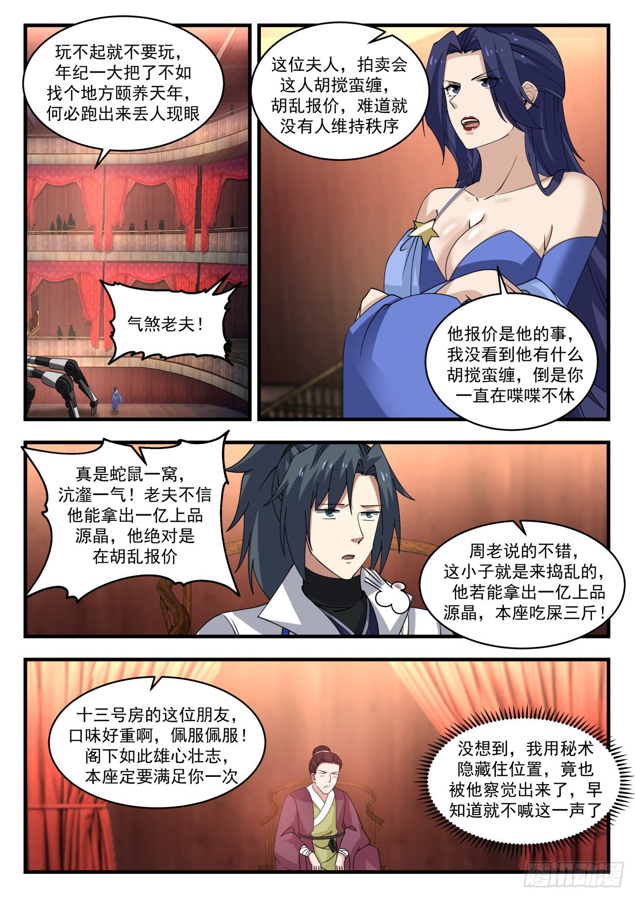 《武炼巅峰》漫画最新章节流影城篇-胡乱加价免费下拉式在线观看章节第【8】张图片