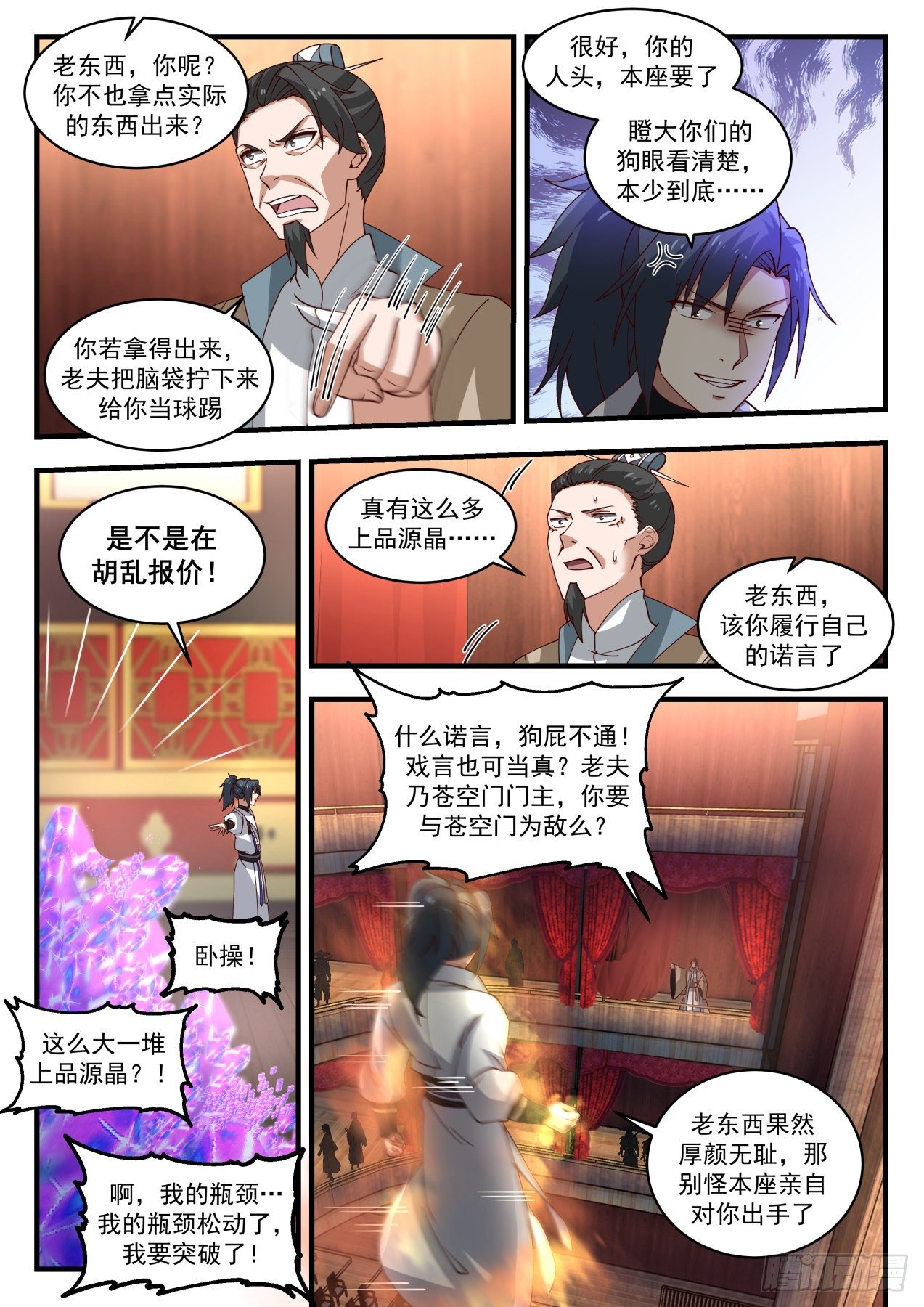 《武炼巅峰》漫画最新章节流影城篇-胡乱加价免费下拉式在线观看章节第【9】张图片