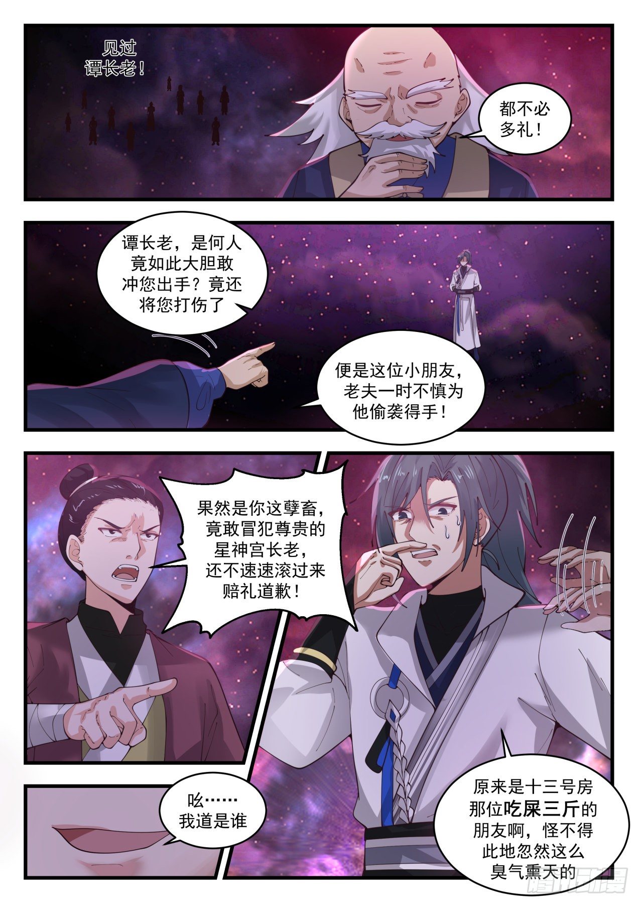 《武炼巅峰》漫画最新章节流影城篇-全部受制免费下拉式在线观看章节第【4】张图片