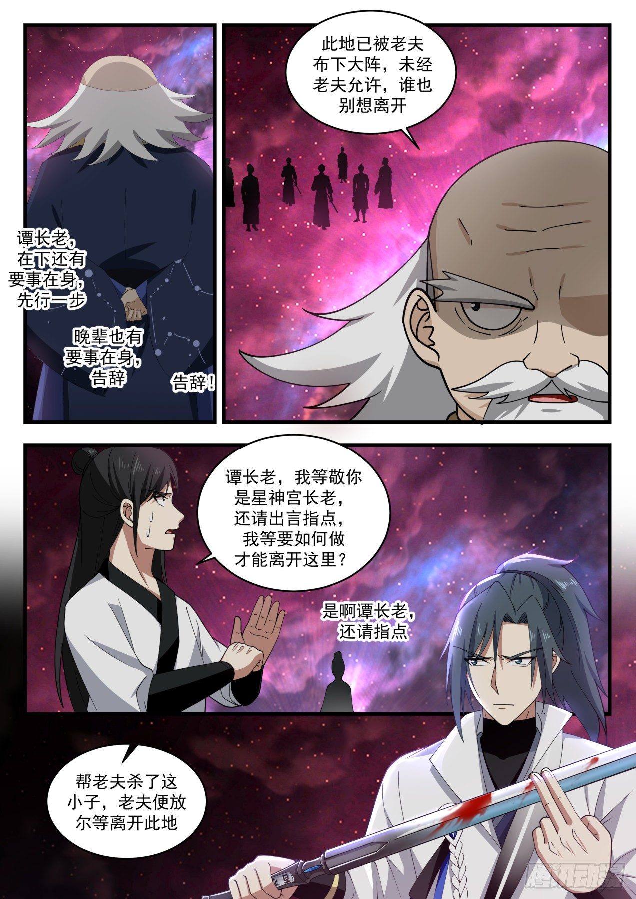 《武炼巅峰》漫画最新章节流影城篇-全部受制免费下拉式在线观看章节第【7】张图片