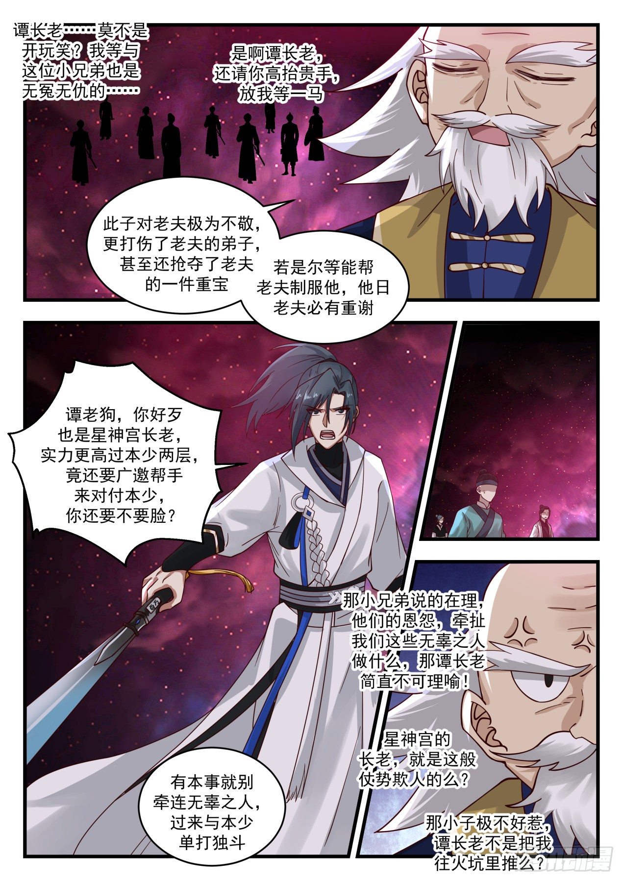 《武炼巅峰》漫画最新章节流影城篇-全部受制免费下拉式在线观看章节第【8】张图片