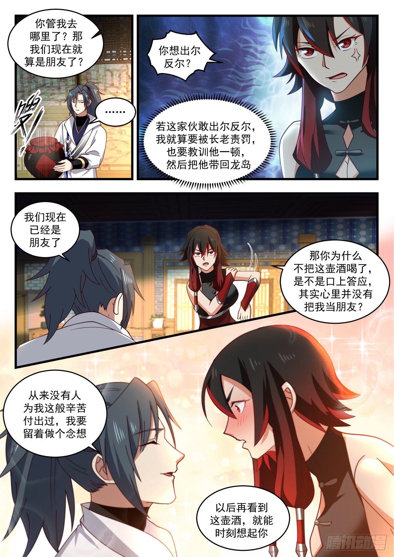 《武炼巅峰》漫画最新章节流影城篇-弄疼你了？免费下拉式在线观看章节第【10】张图片