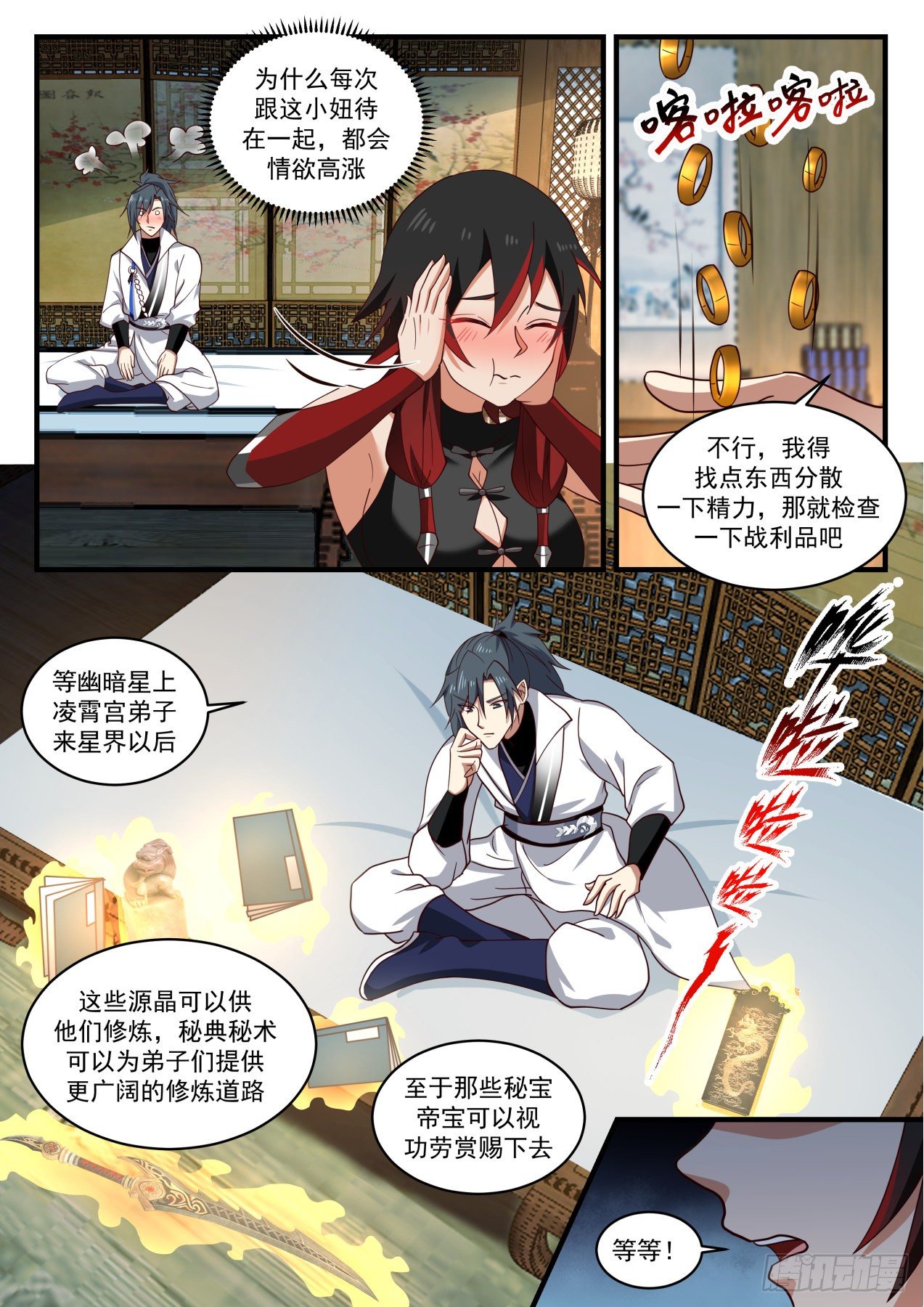 《武炼巅峰》漫画最新章节流影城篇-弄疼你了？免费下拉式在线观看章节第【11】张图片