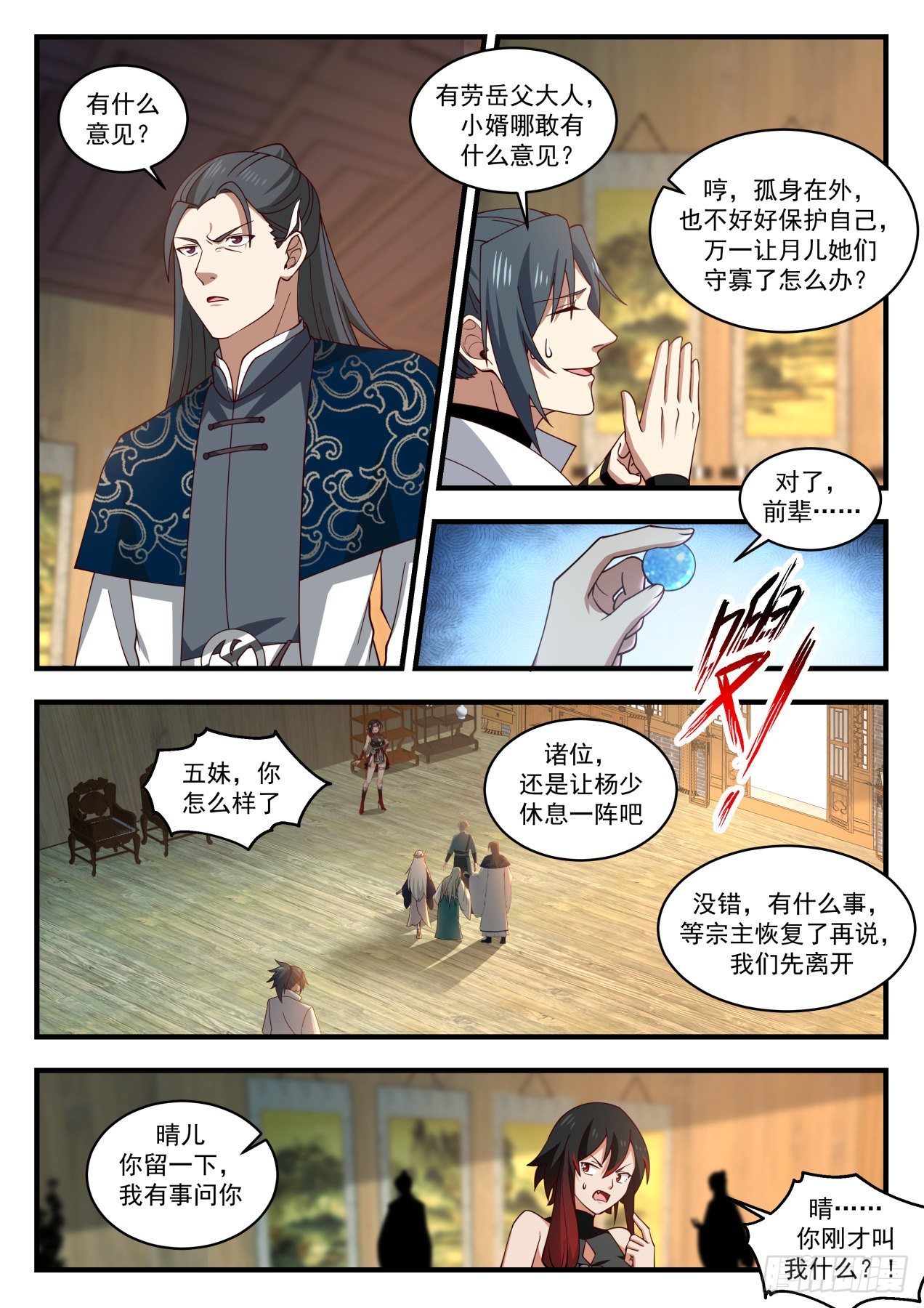 《武炼巅峰》漫画最新章节流影城篇-弄疼你了？免费下拉式在线观看章节第【7】张图片