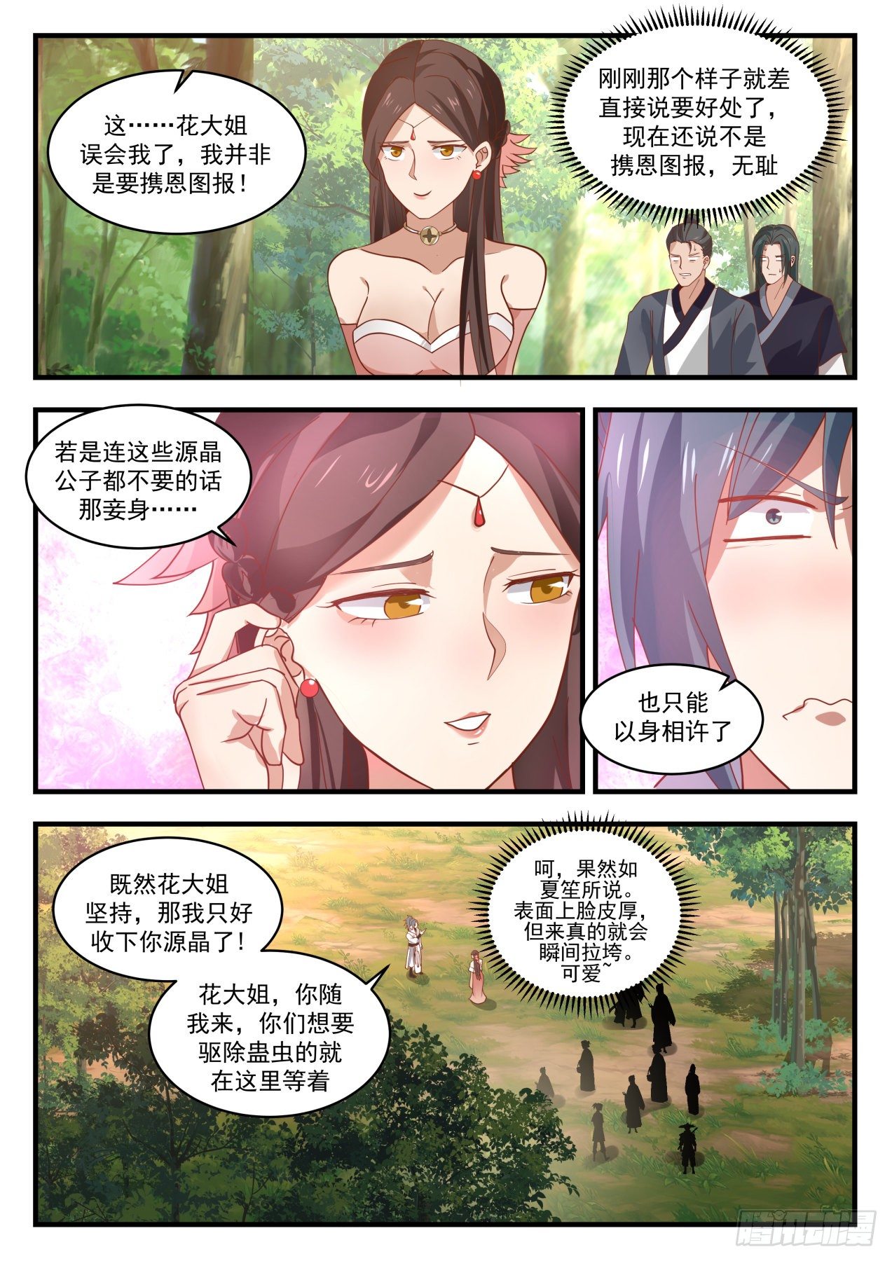 《武炼巅峰》漫画最新章节流影城篇-北域冻土免费下拉式在线观看章节第【10】张图片