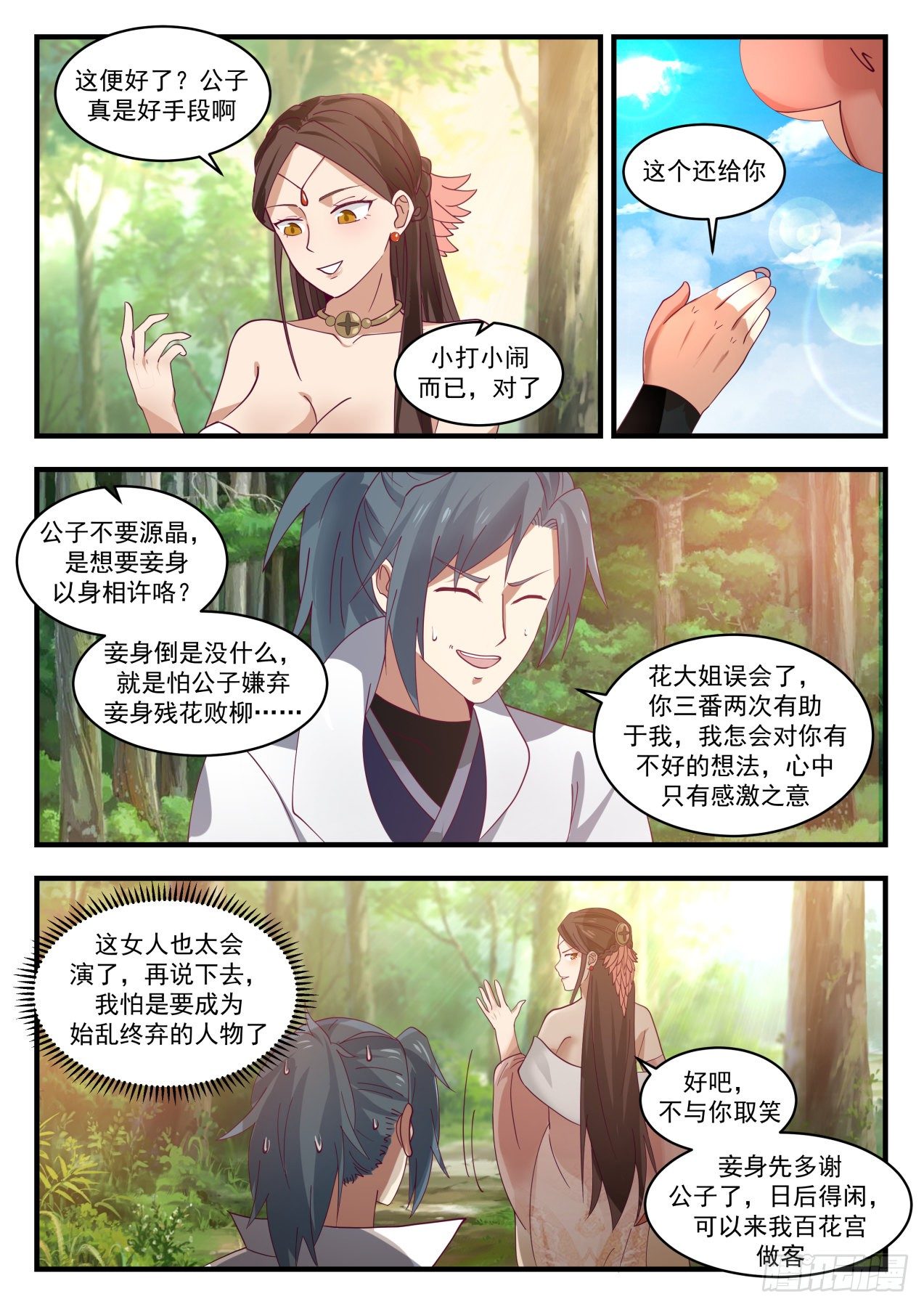 《武炼巅峰》漫画最新章节流影城篇-北域冻土免费下拉式在线观看章节第【11】张图片