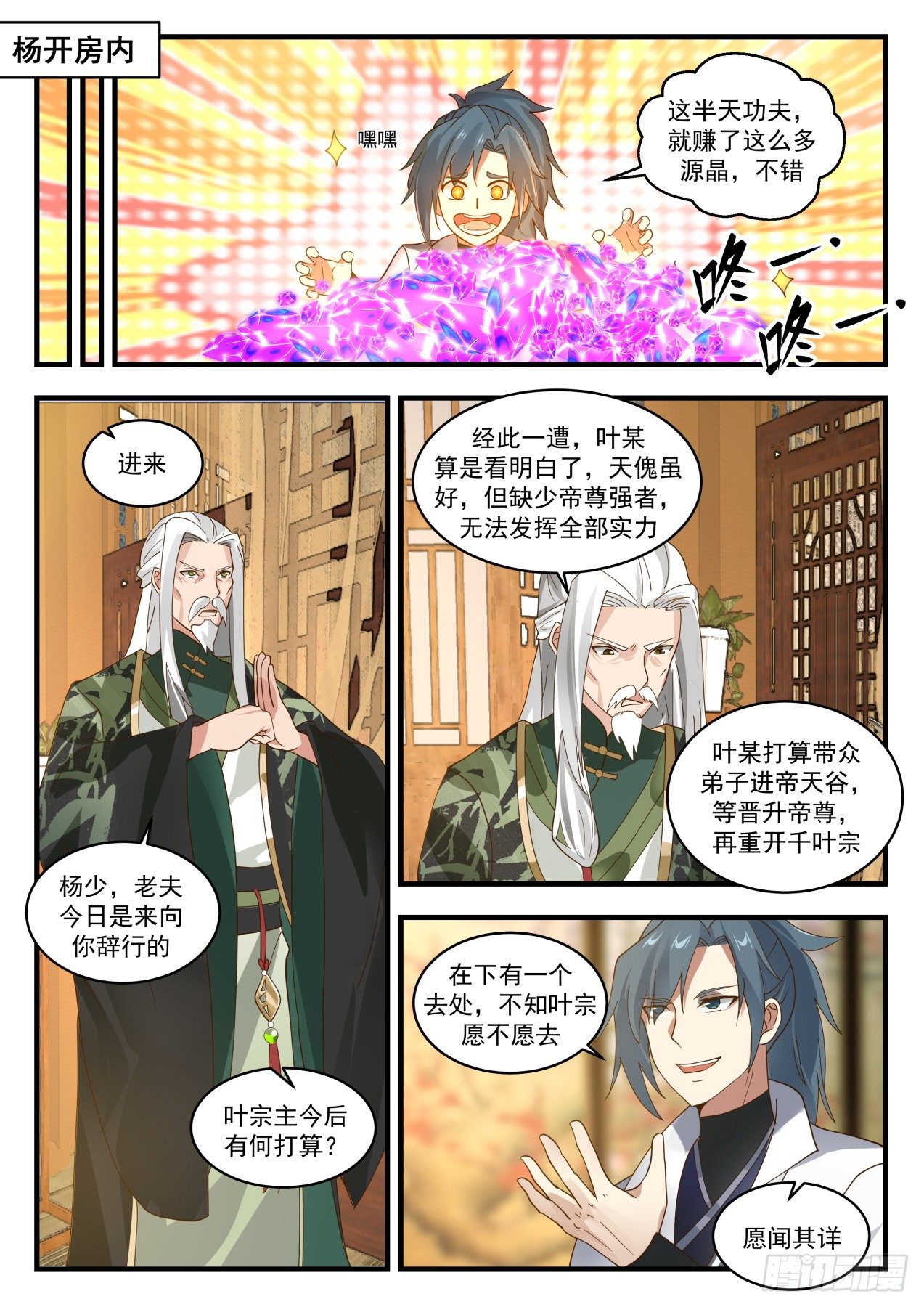 《武炼巅峰》漫画最新章节流影城篇-北域冻土免费下拉式在线观看章节第【12】张图片