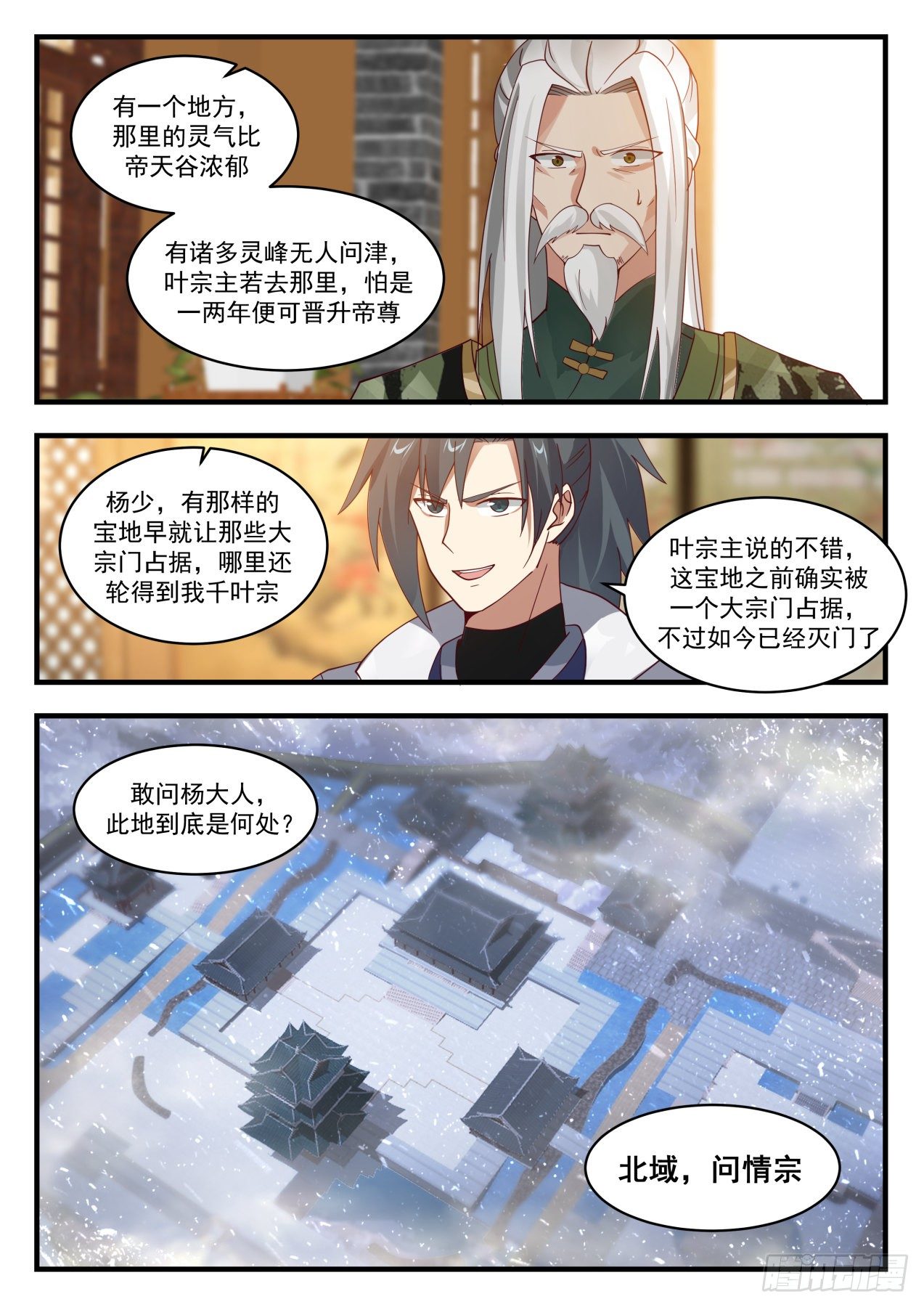 《武炼巅峰》漫画最新章节流影城篇-北域冻土免费下拉式在线观看章节第【13】张图片