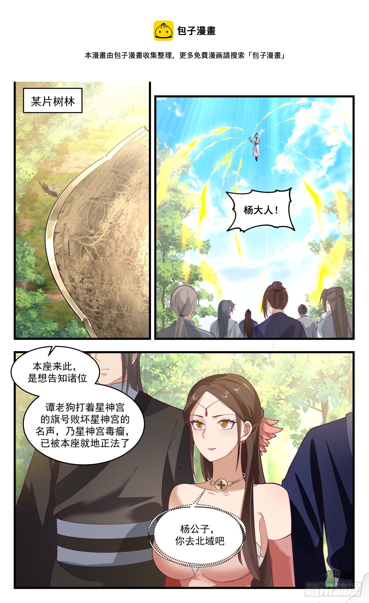 《武炼巅峰》漫画最新章节流影城篇-北域冻土免费下拉式在线观看章节第【7】张图片