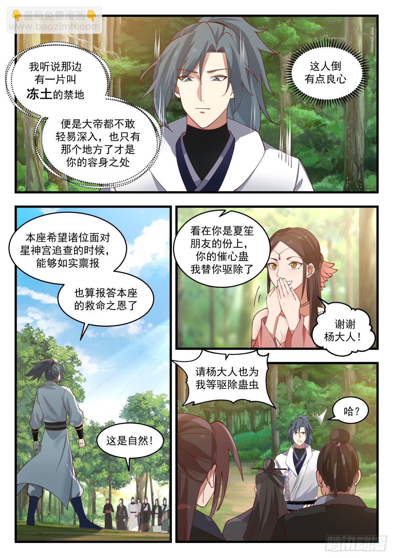 《武炼巅峰》漫画最新章节流影城篇-北域冻土免费下拉式在线观看章节第【8】张图片