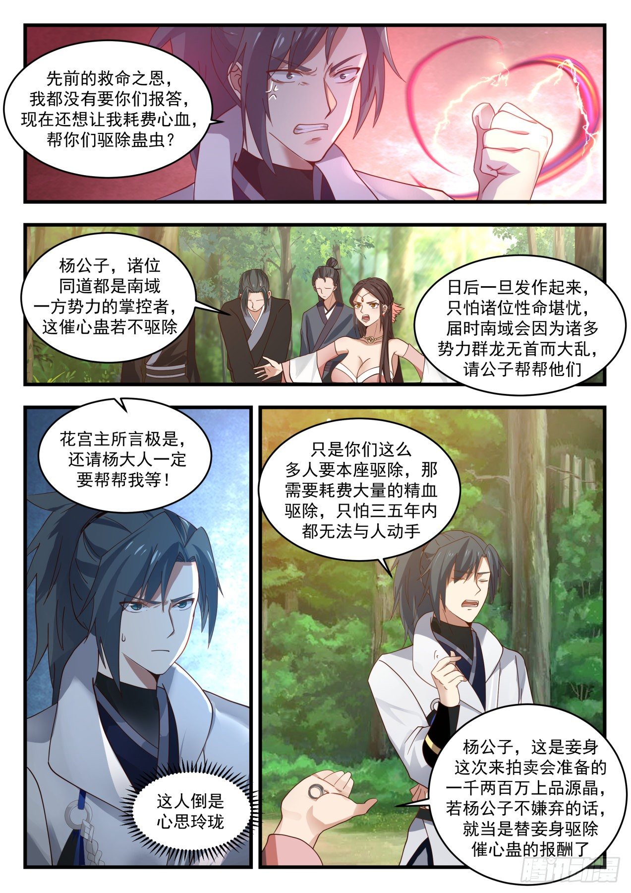 《武炼巅峰》漫画最新章节流影城篇-北域冻土免费下拉式在线观看章节第【9】张图片