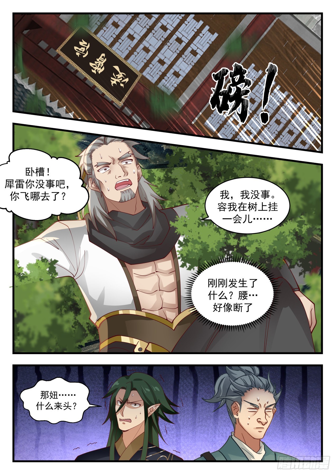 《武炼巅峰》漫画最新章节流影城篇-两女初见免费下拉式在线观看章节第【12】张图片