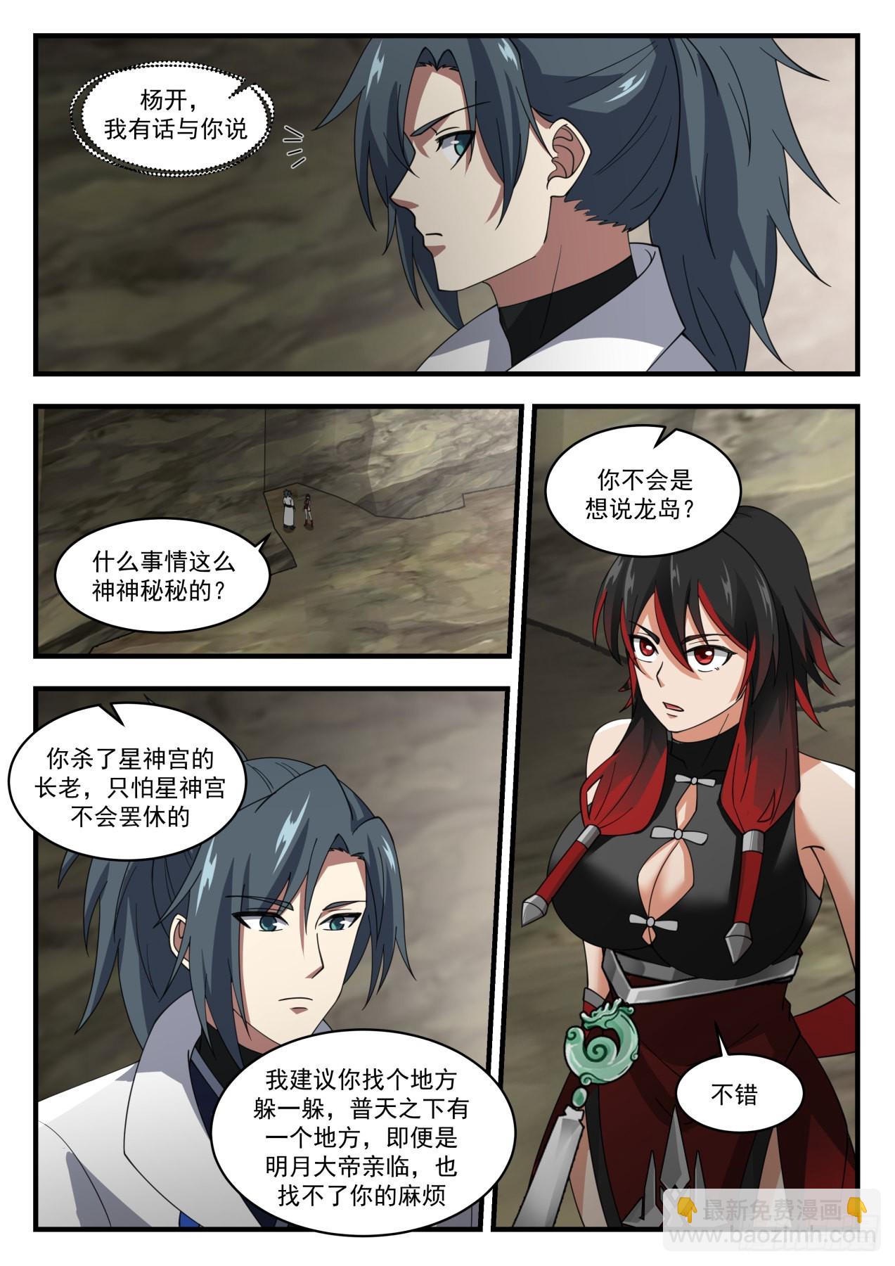 《武炼巅峰》漫画最新章节流影城篇-两女初见免费下拉式在线观看章节第【6】张图片