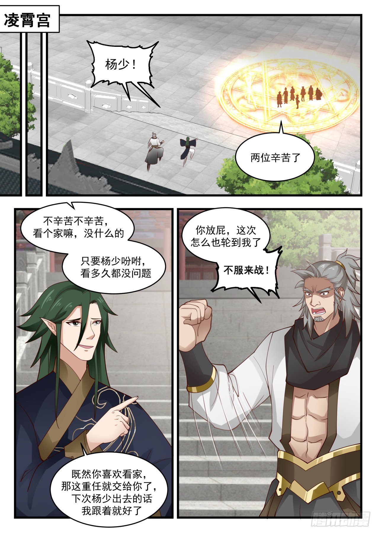 《武炼巅峰》漫画最新章节流影城篇-两女初见免费下拉式在线观看章节第【9】张图片