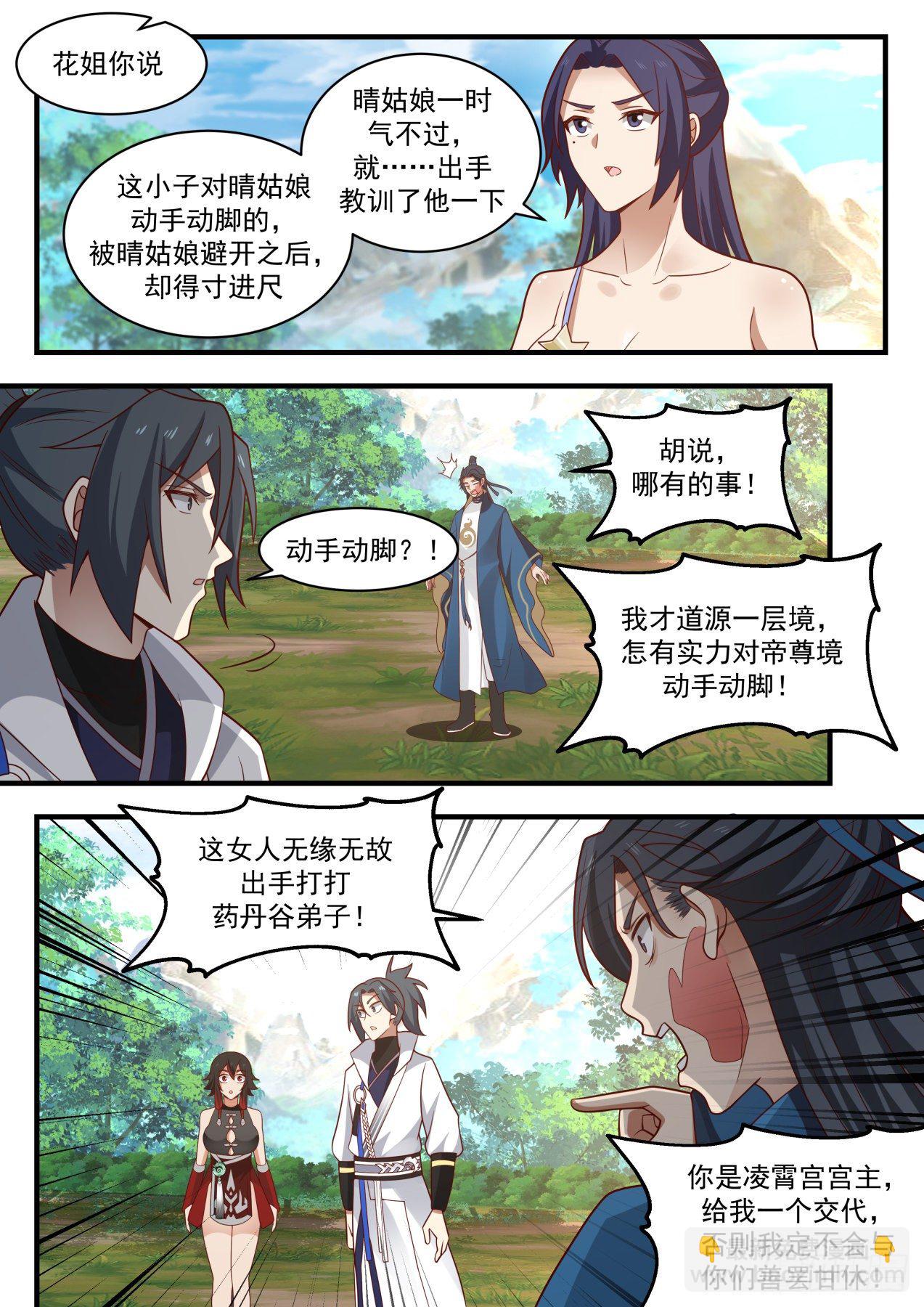 《武炼巅峰》漫画最新章节流影城篇-他好像生我气了免费下拉式在线观看章节第【12】张图片