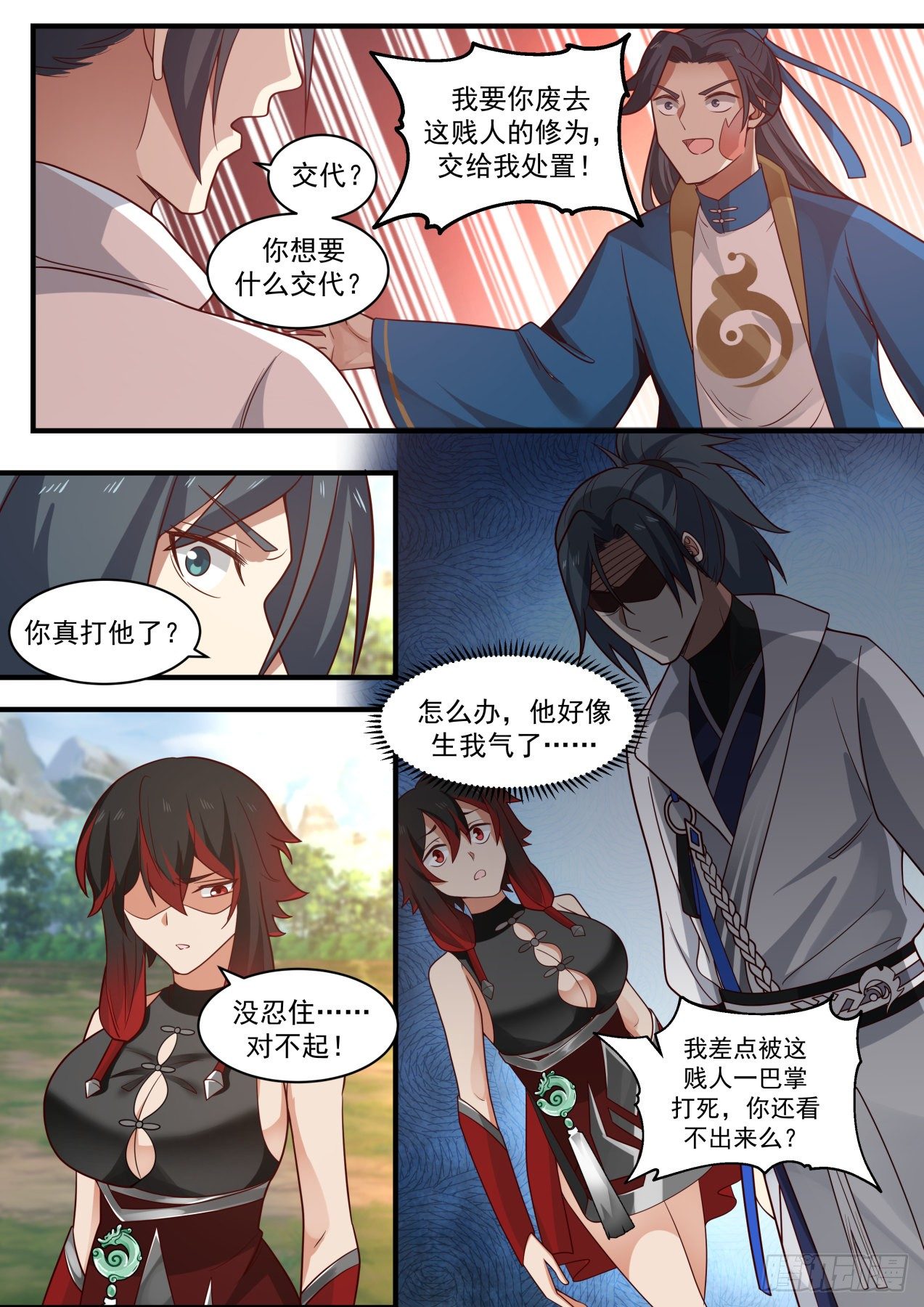 《武炼巅峰》漫画最新章节流影城篇-他好像生我气了免费下拉式在线观看章节第【13】张图片