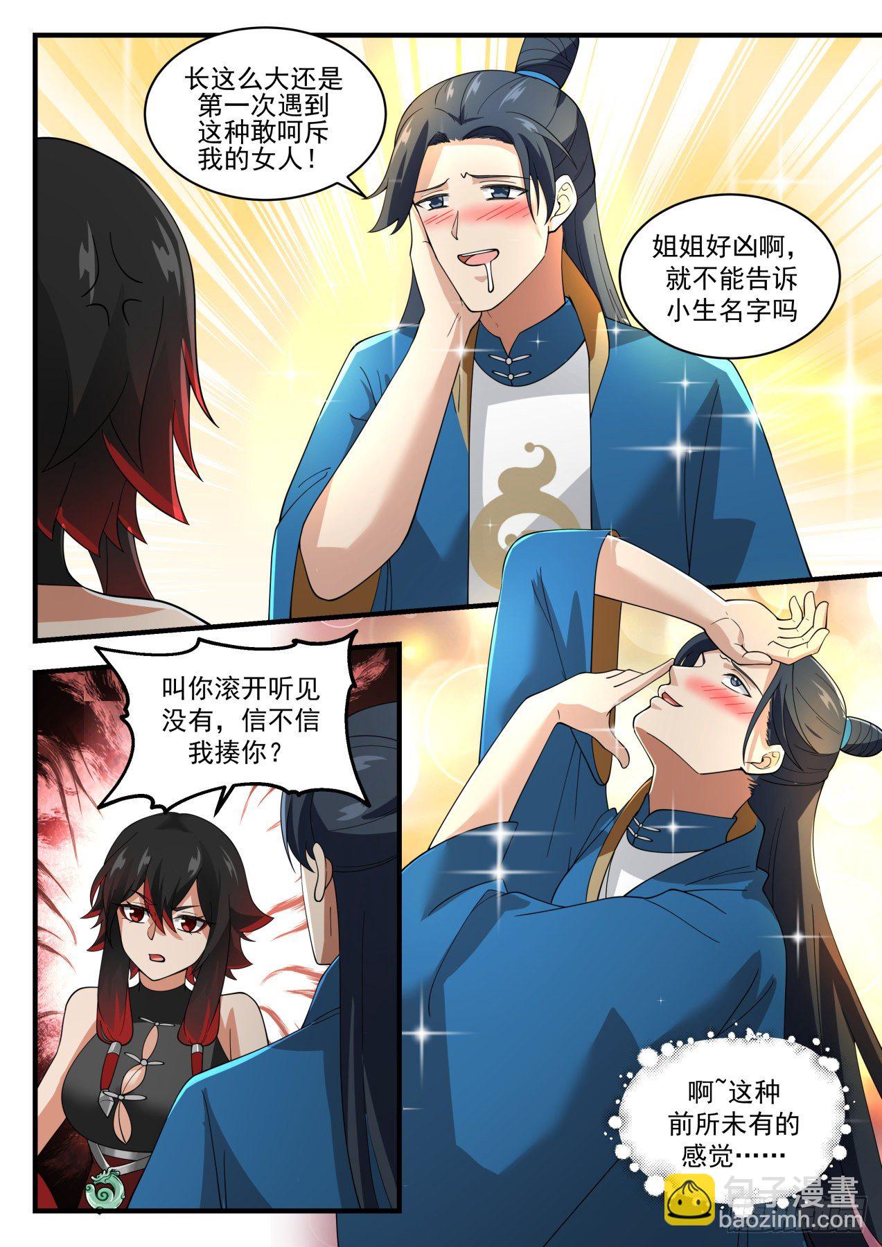 《武炼巅峰》漫画最新章节流影城篇-他好像生我气了免费下拉式在线观看章节第【6】张图片