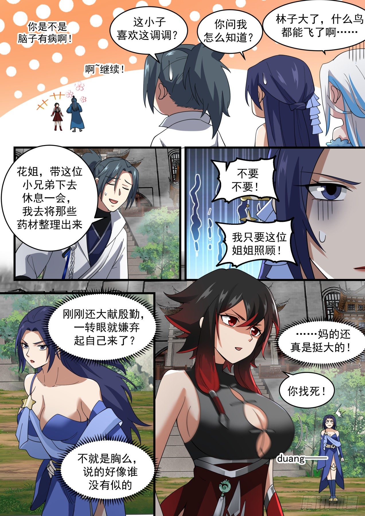 《武炼巅峰》漫画最新章节流影城篇-他好像生我气了免费下拉式在线观看章节第【7】张图片