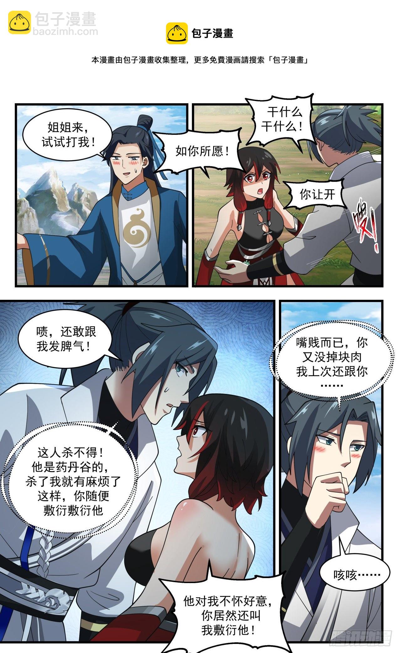 《武炼巅峰》漫画最新章节流影城篇-他好像生我气了免费下拉式在线观看章节第【8】张图片