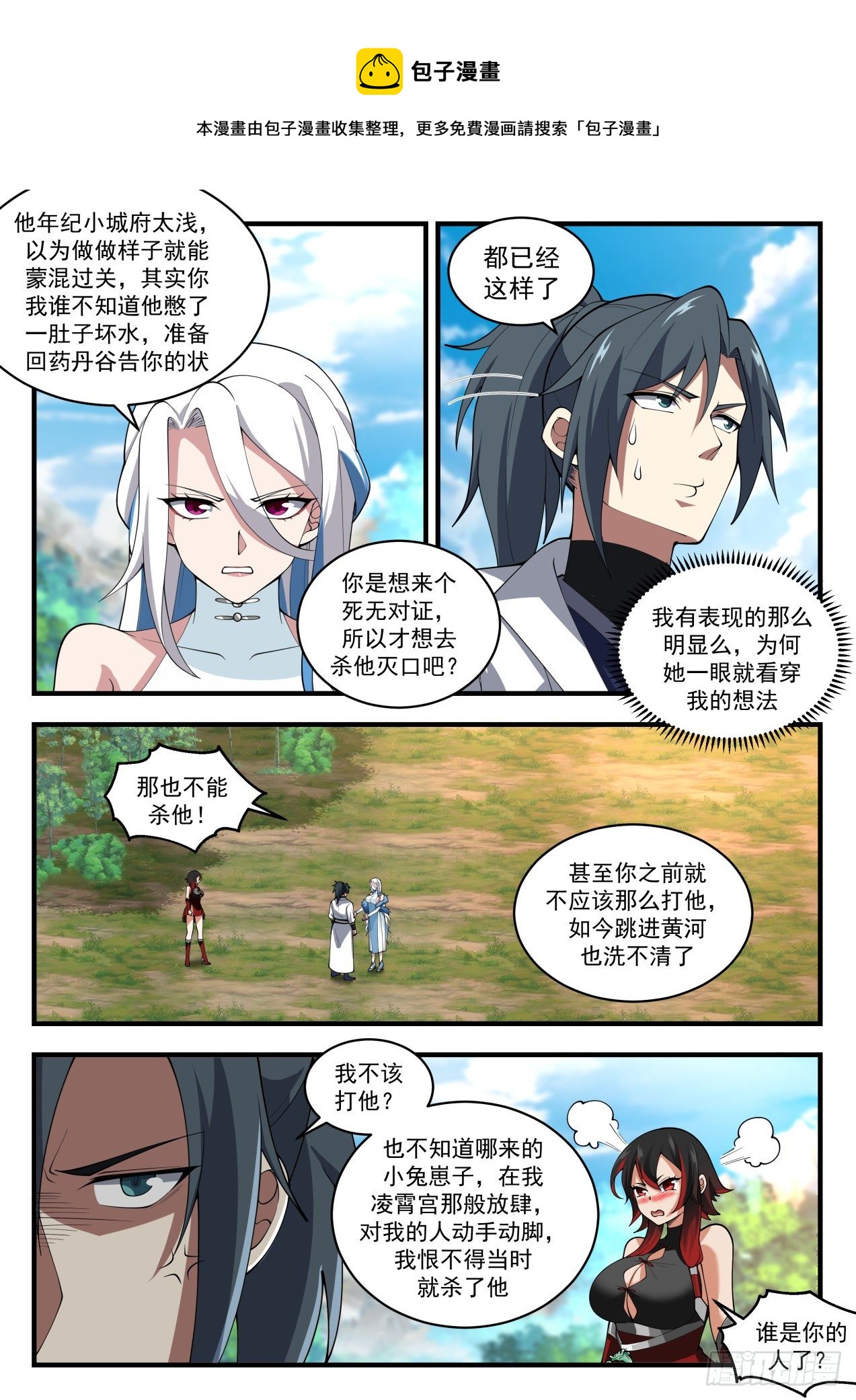 《武炼巅峰》漫画最新章节流影城篇-敢动我的人，找死！免费下拉式在线观看章节第【10】张图片