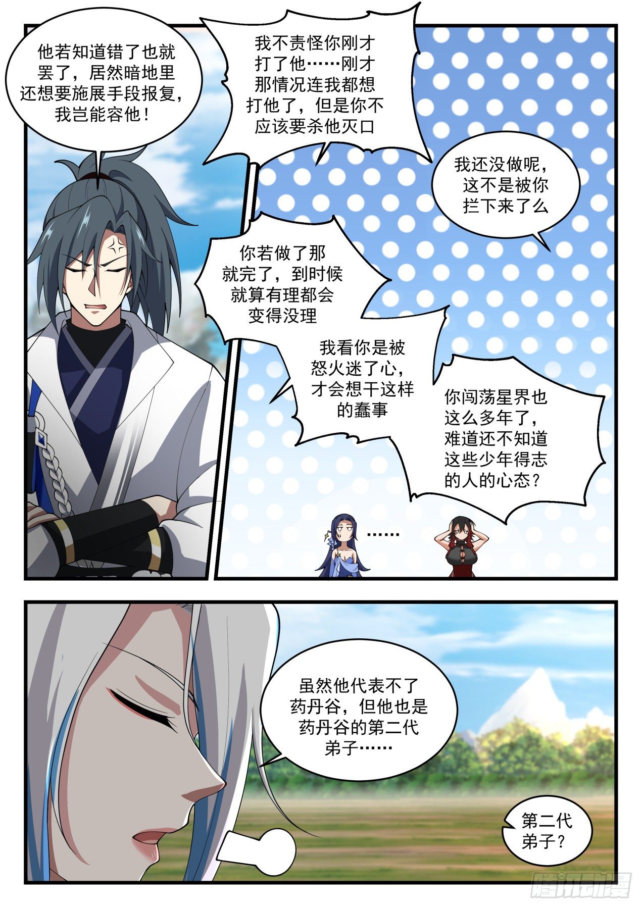 《武炼巅峰》漫画最新章节流影城篇-敢动我的人，找死！免费下拉式在线观看章节第【11】张图片