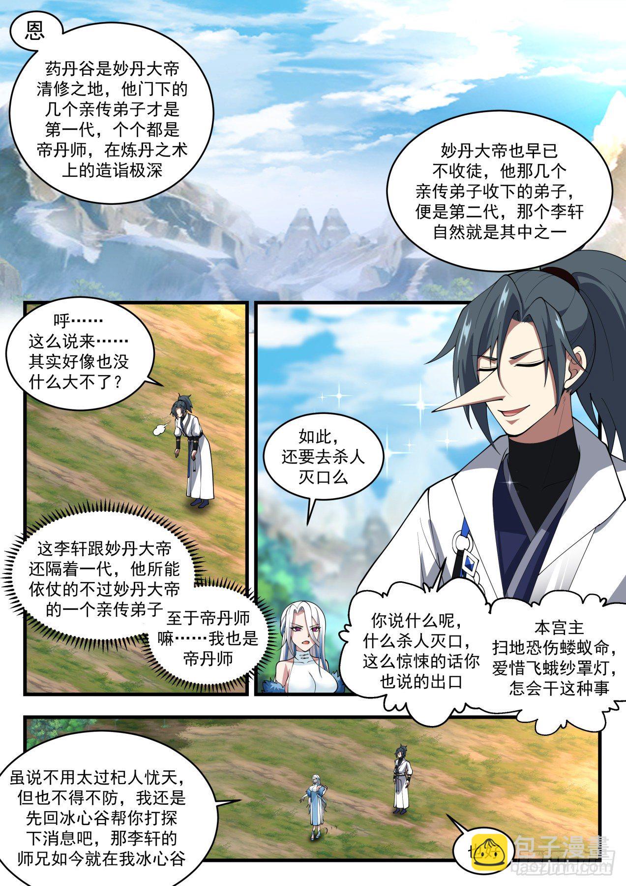 《武炼巅峰》漫画最新章节流影城篇-敢动我的人，找死！免费下拉式在线观看章节第【12】张图片