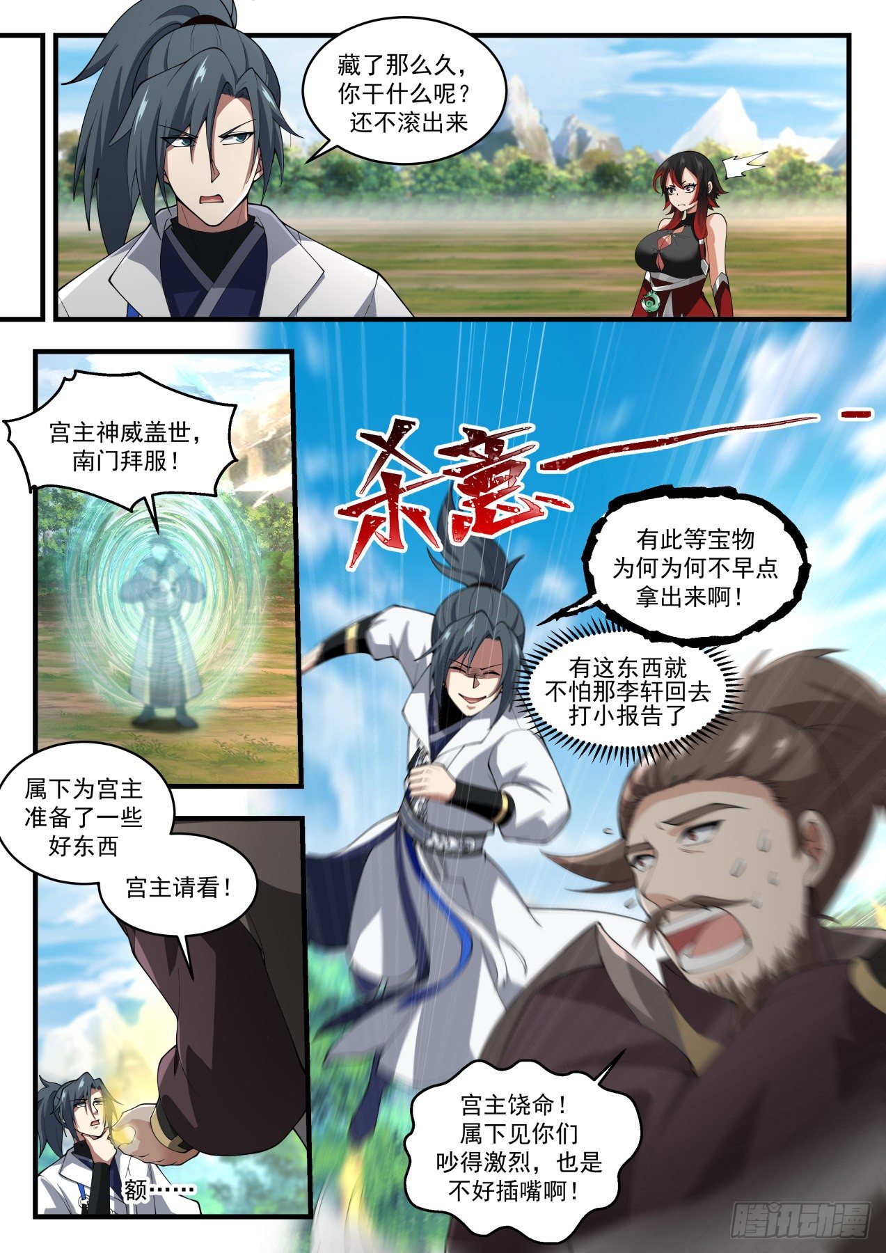 《武炼巅峰》漫画最新章节流影城篇-敢动我的人，找死！免费下拉式在线观看章节第【13】张图片