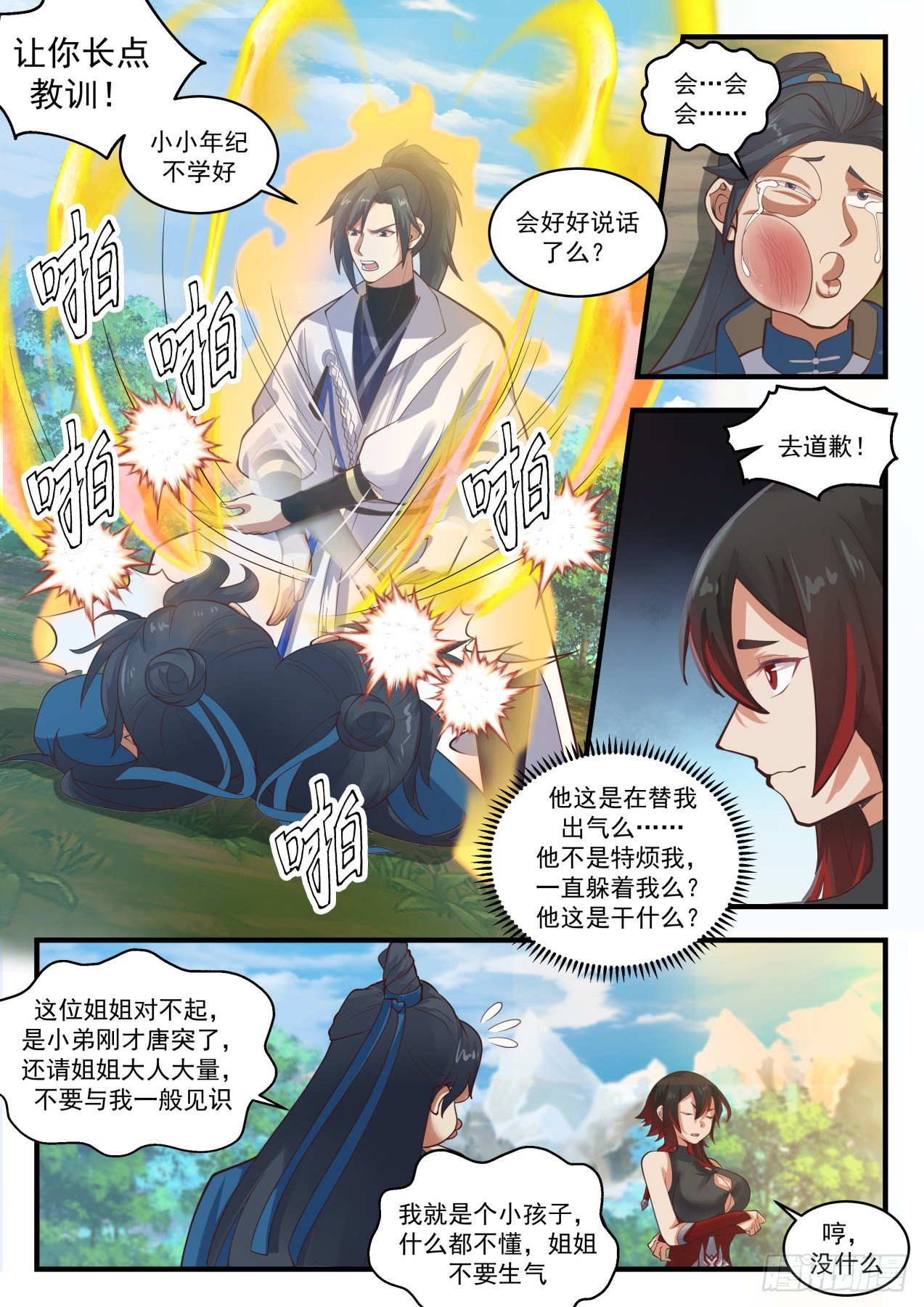 《武炼巅峰》漫画最新章节流影城篇-敢动我的人，找死！免费下拉式在线观看章节第【4】张图片