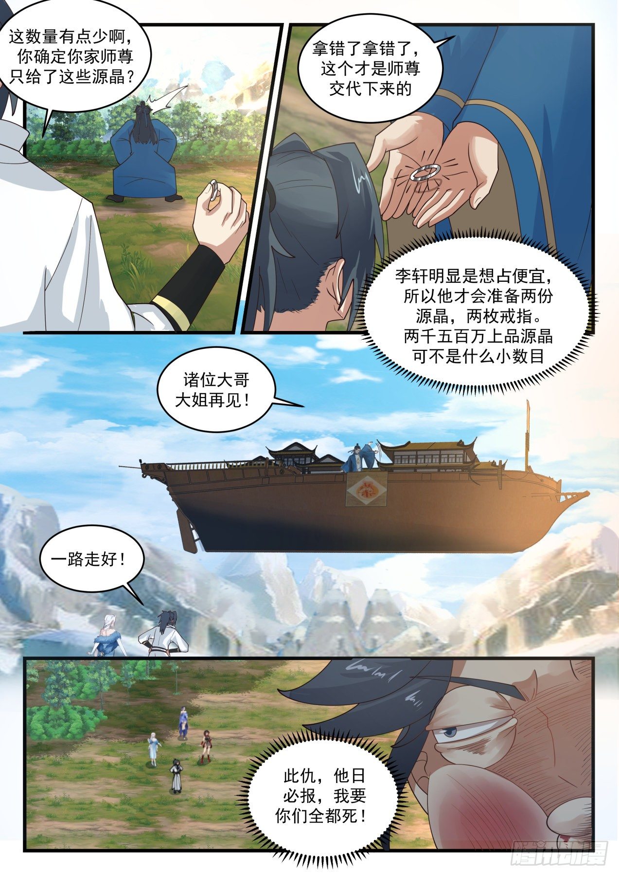 《武炼巅峰》漫画最新章节流影城篇-敢动我的人，找死！免费下拉式在线观看章节第【6】张图片