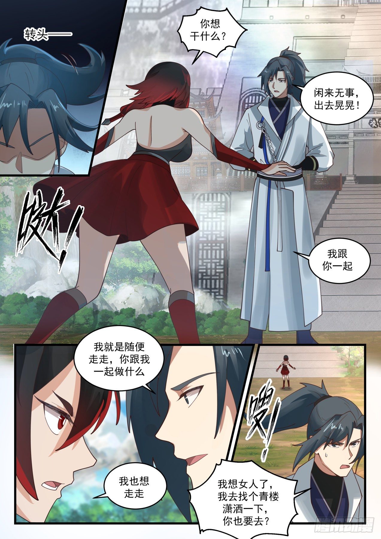 《武炼巅峰》漫画最新章节流影城篇-敢动我的人，找死！免费下拉式在线观看章节第【7】张图片