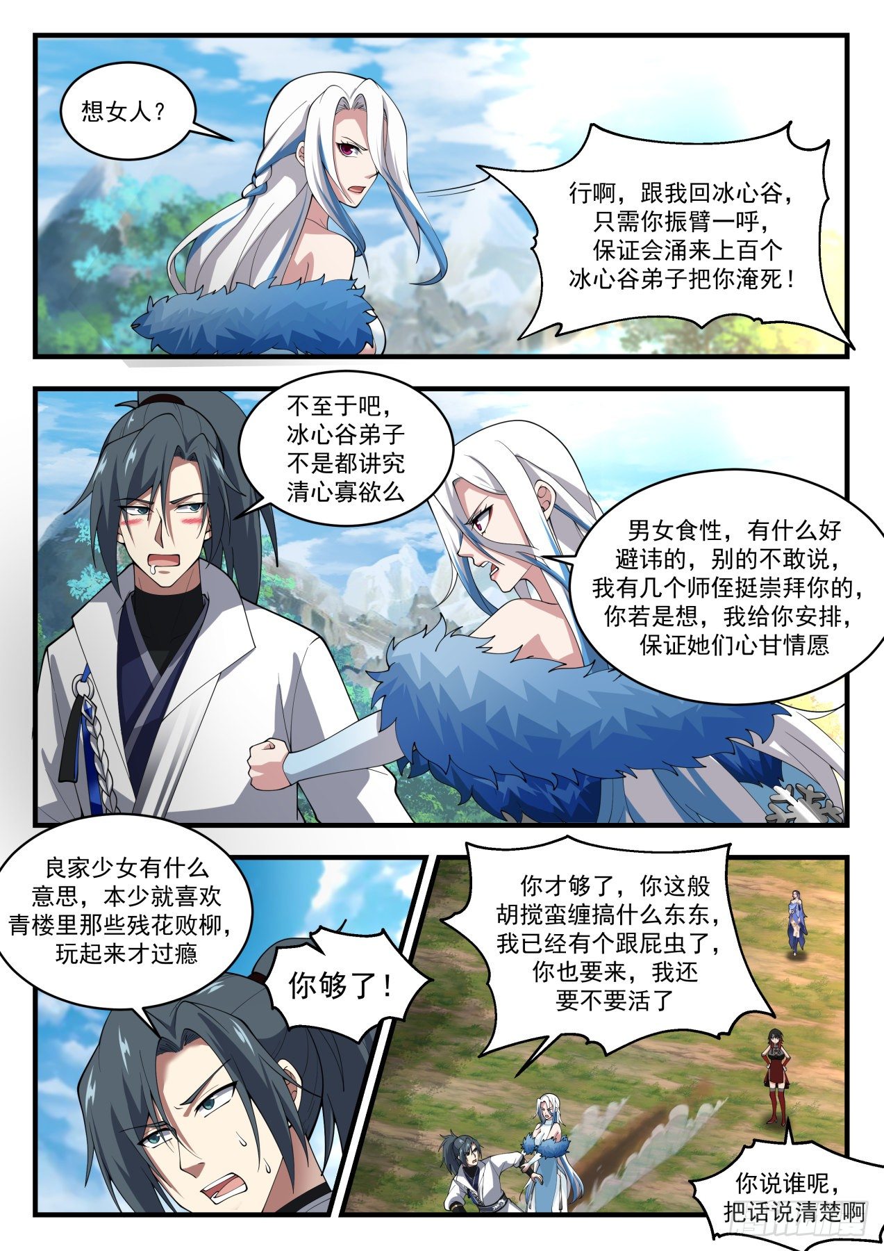 《武炼巅峰》漫画最新章节流影城篇-敢动我的人，找死！免费下拉式在线观看章节第【8】张图片