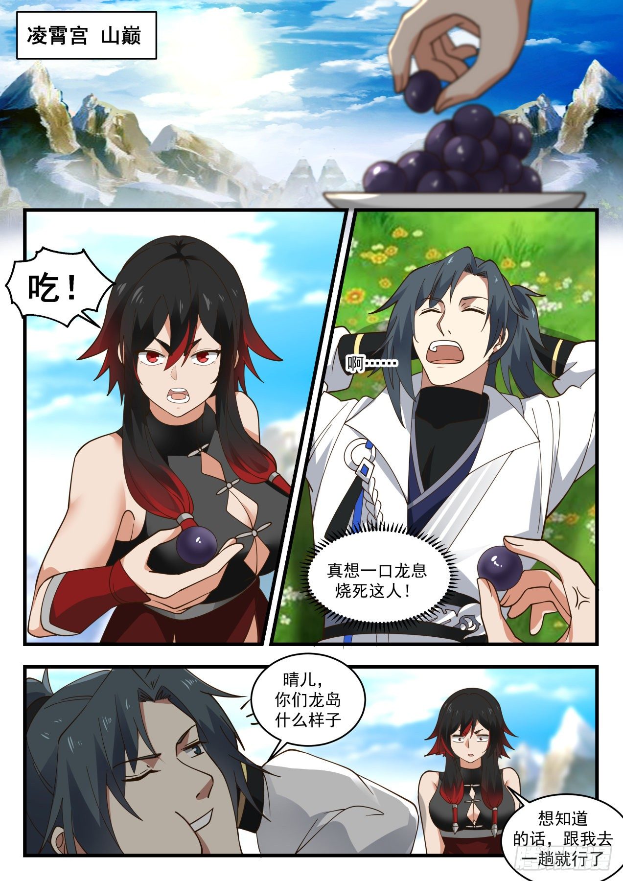 《武炼巅峰》漫画最新章节流影城篇-龙血花免费下拉式在线观看章节第【11】张图片