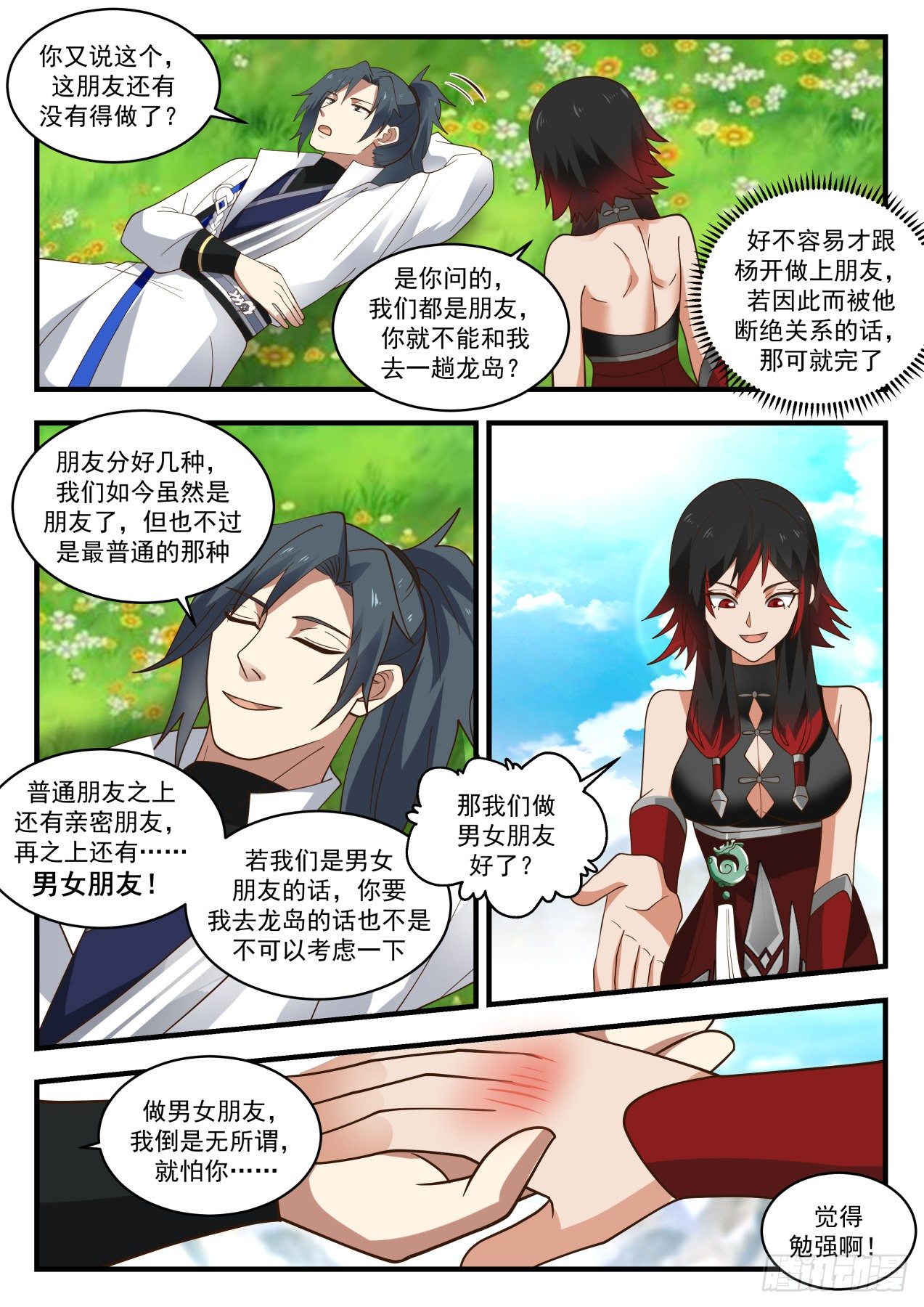 《武炼巅峰》漫画最新章节流影城篇-龙血花免费下拉式在线观看章节第【12】张图片