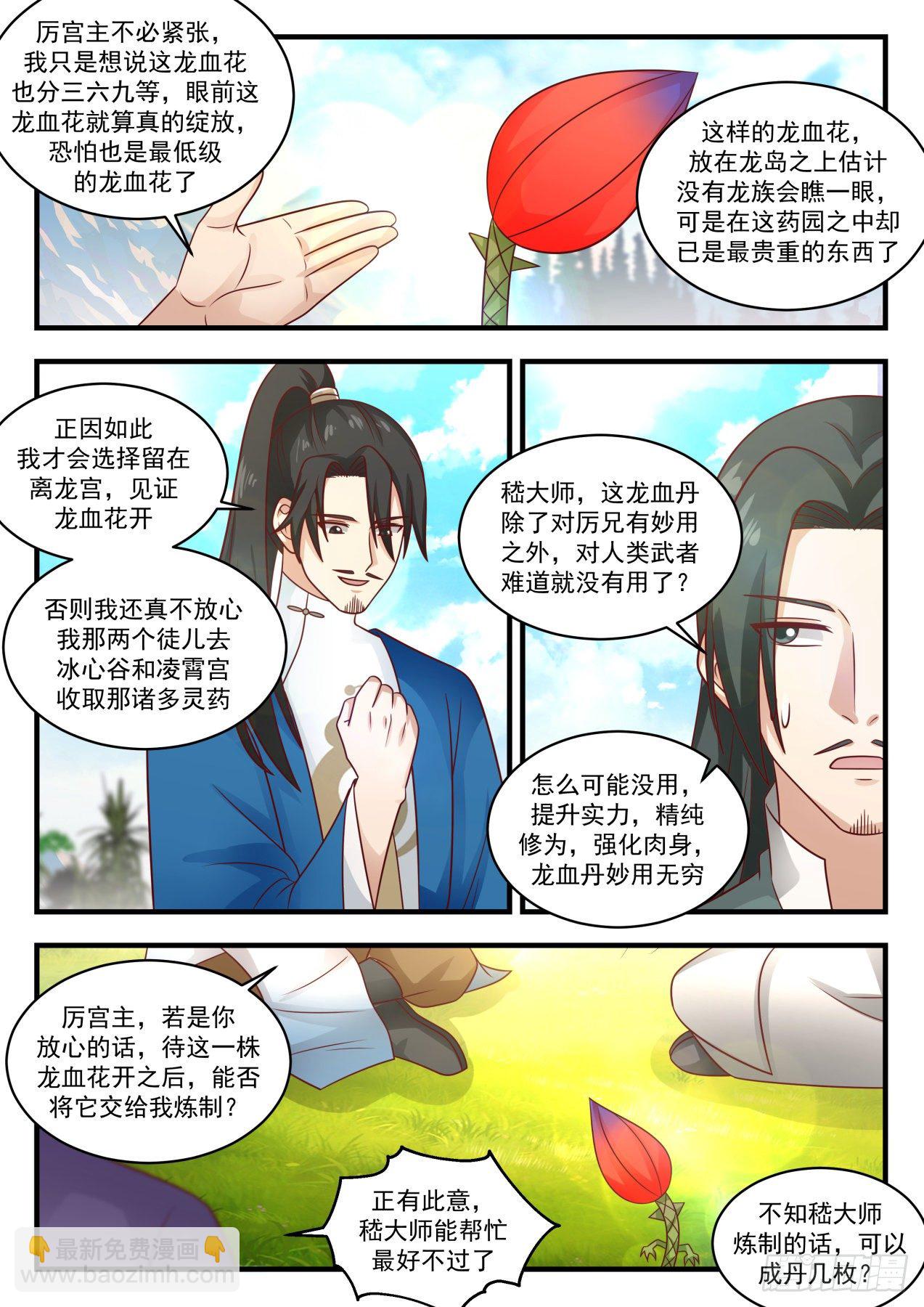 《武炼巅峰》漫画最新章节流影城篇-龙血花免费下拉式在线观看章节第【7】张图片