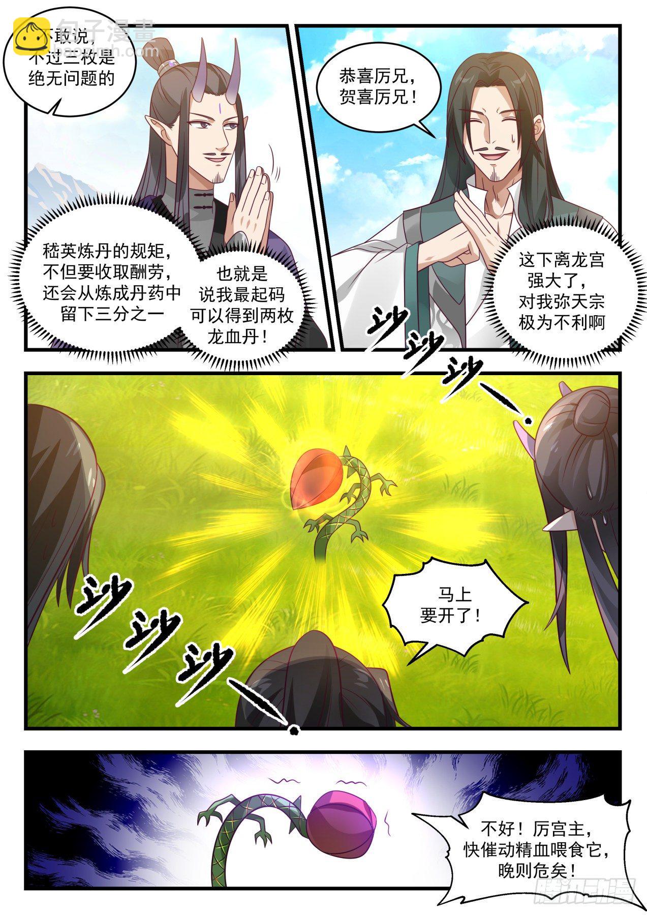 《武炼巅峰》漫画最新章节流影城篇-龙血花免费下拉式在线观看章节第【8】张图片