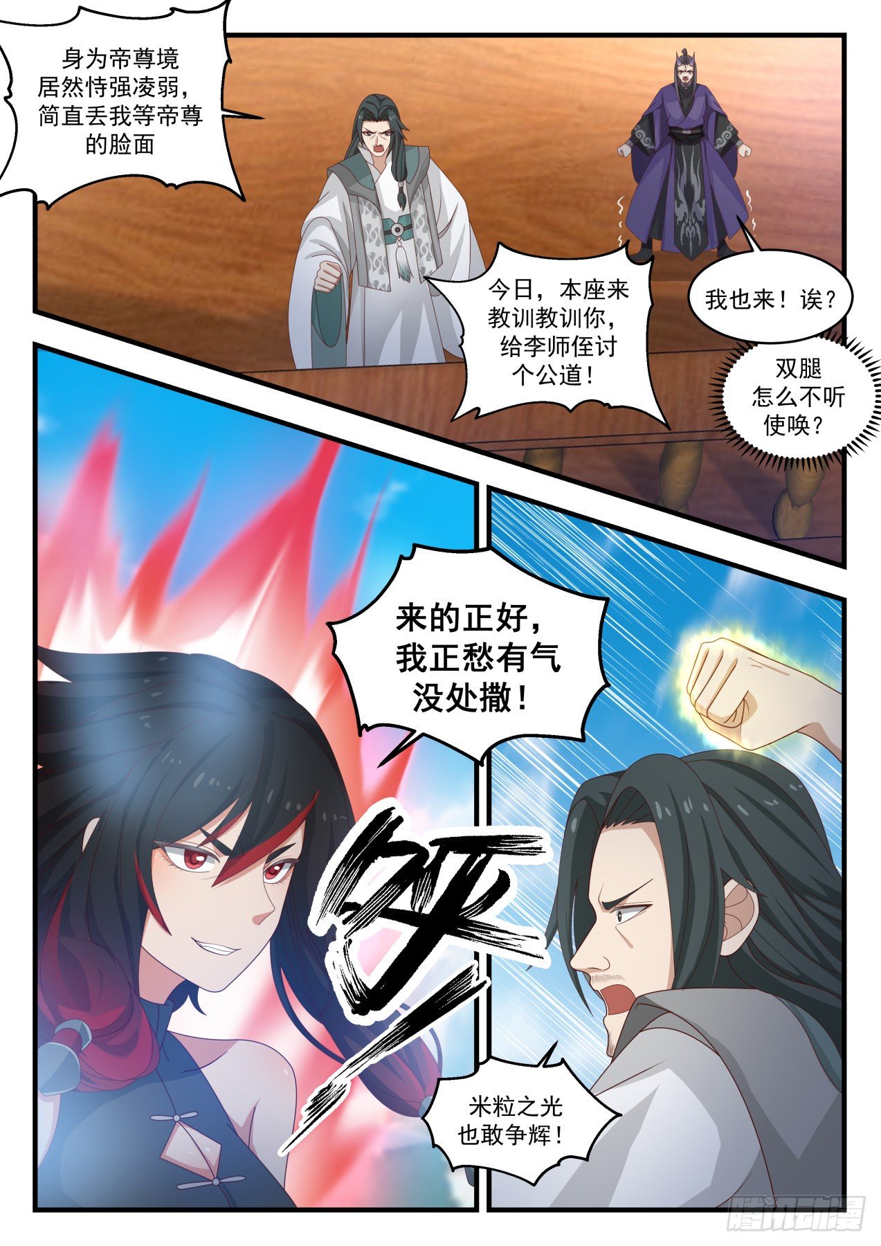 《武炼巅峰》漫画最新章节流影城篇-我家小婢女免费下拉式在线观看章节第【10】张图片