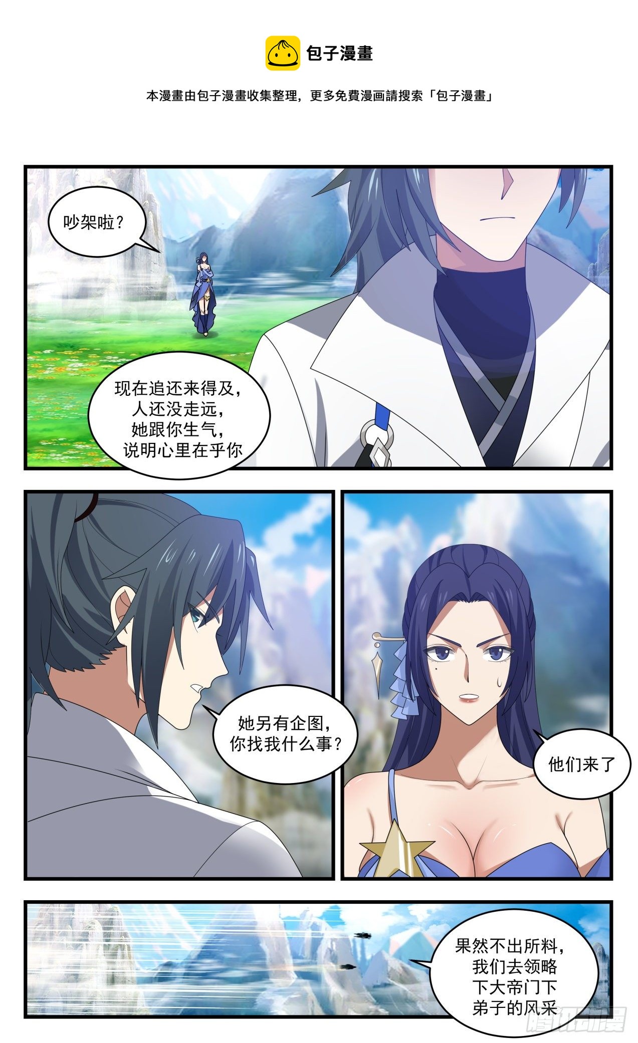 《武炼巅峰》漫画最新章节流影城篇-我家小婢女免费下拉式在线观看章节第【7】张图片