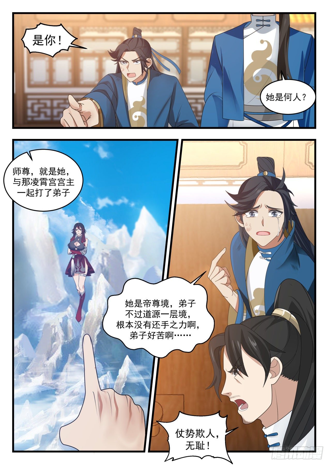 《武炼巅峰》漫画最新章节流影城篇-我家小婢女免费下拉式在线观看章节第【9】张图片