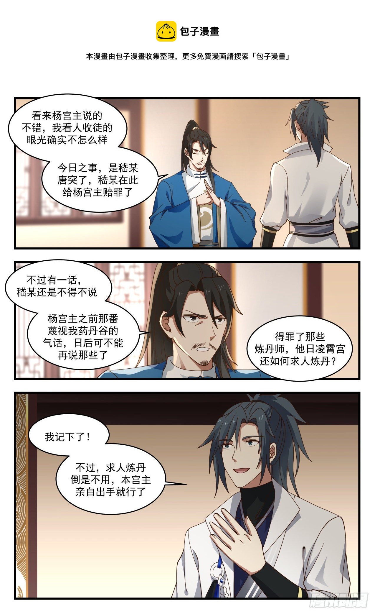 《武炼巅峰》漫画最新章节凌霄宫篇-敢不敢赌免费下拉式在线观看章节第【11】张图片