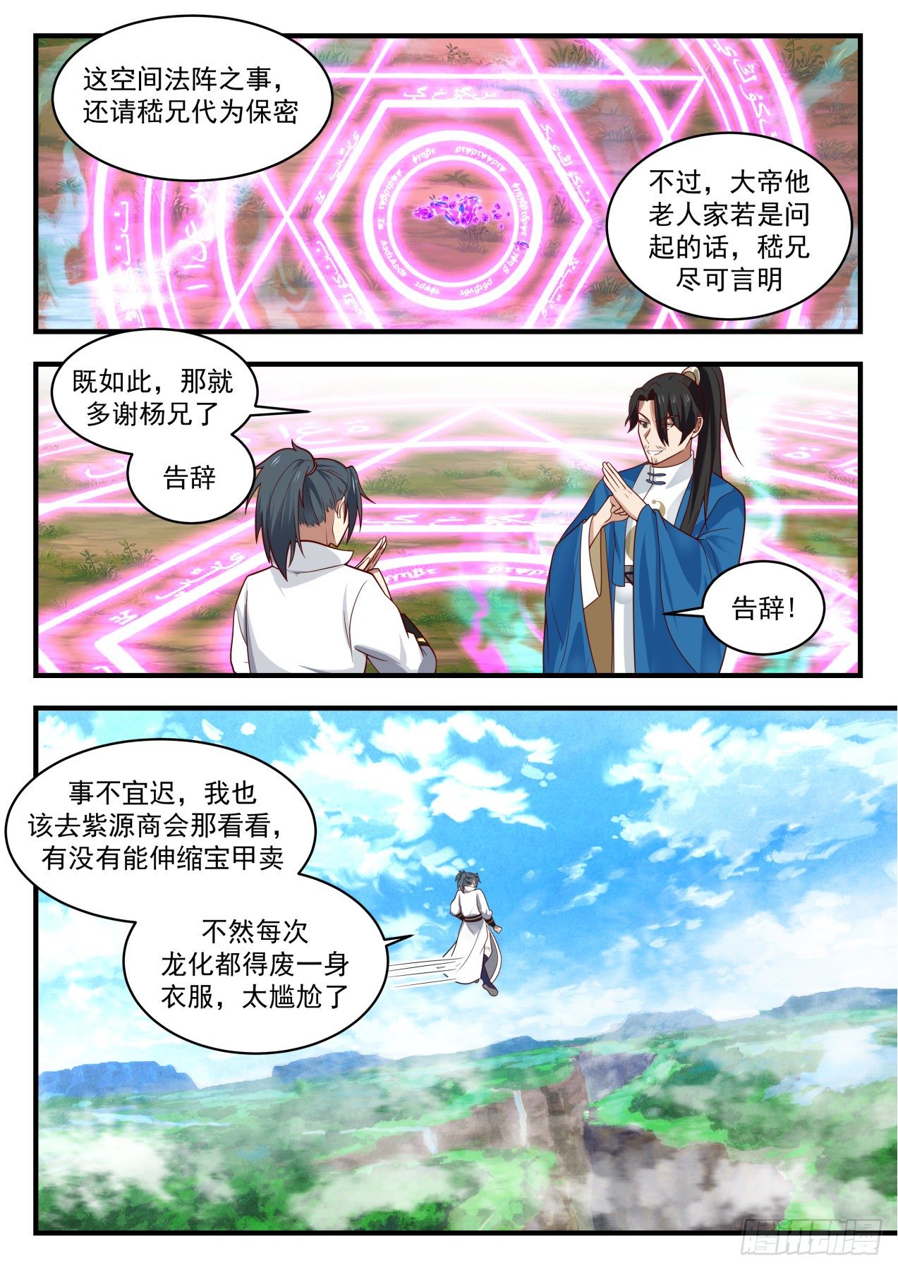 《武炼巅峰》漫画最新章节凌霄宫篇—真正的龙化秘术免费下拉式在线观看章节第【12】张图片