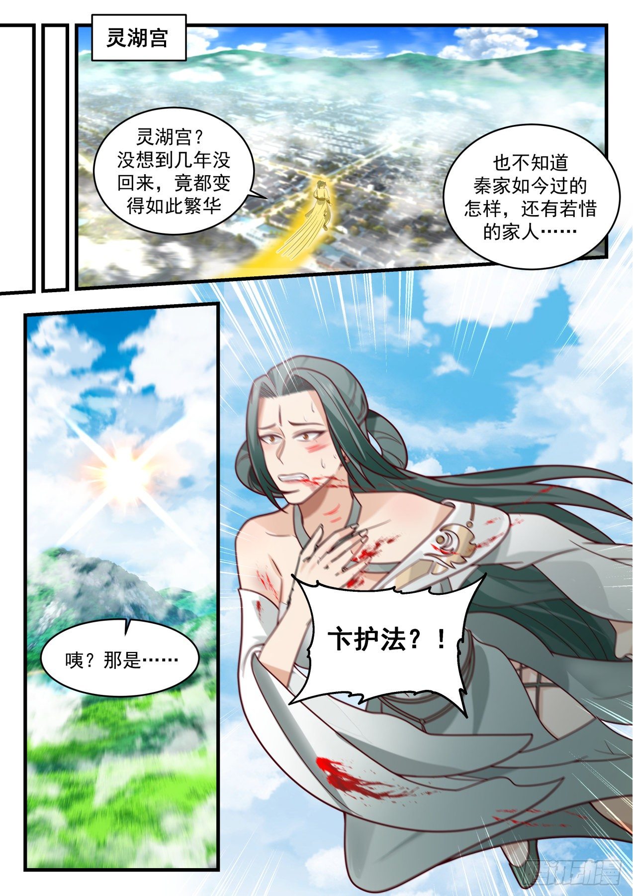 《武炼巅峰》漫画最新章节凌霄宫篇—真正的龙化秘术免费下拉式在线观看章节第【13】张图片