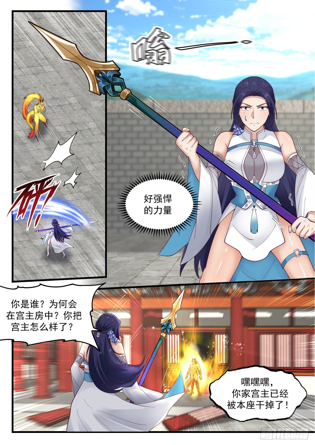 《武炼巅峰》漫画最新章节凌霄宫篇—真正的龙化秘术免费下拉式在线观看章节第【6】张图片