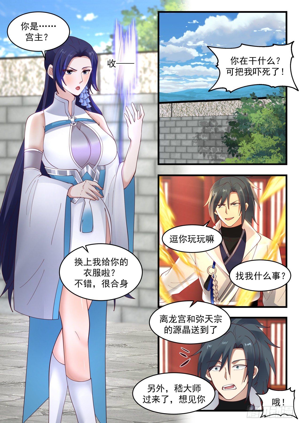 《武炼巅峰》漫画最新章节凌霄宫篇—真正的龙化秘术免费下拉式在线观看章节第【7】张图片