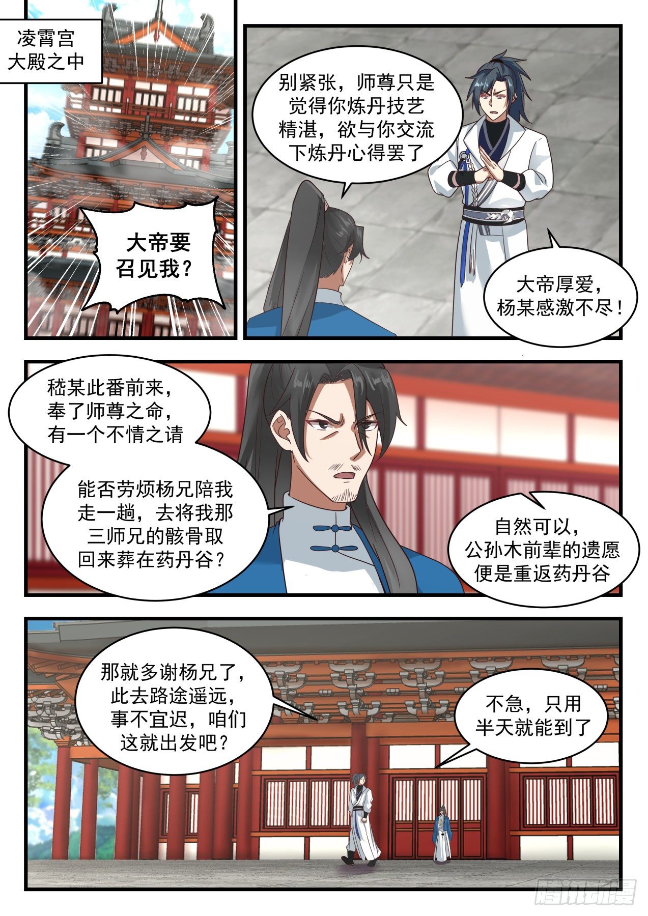 《武炼巅峰》漫画最新章节凌霄宫篇—真正的龙化秘术免费下拉式在线观看章节第【8】张图片