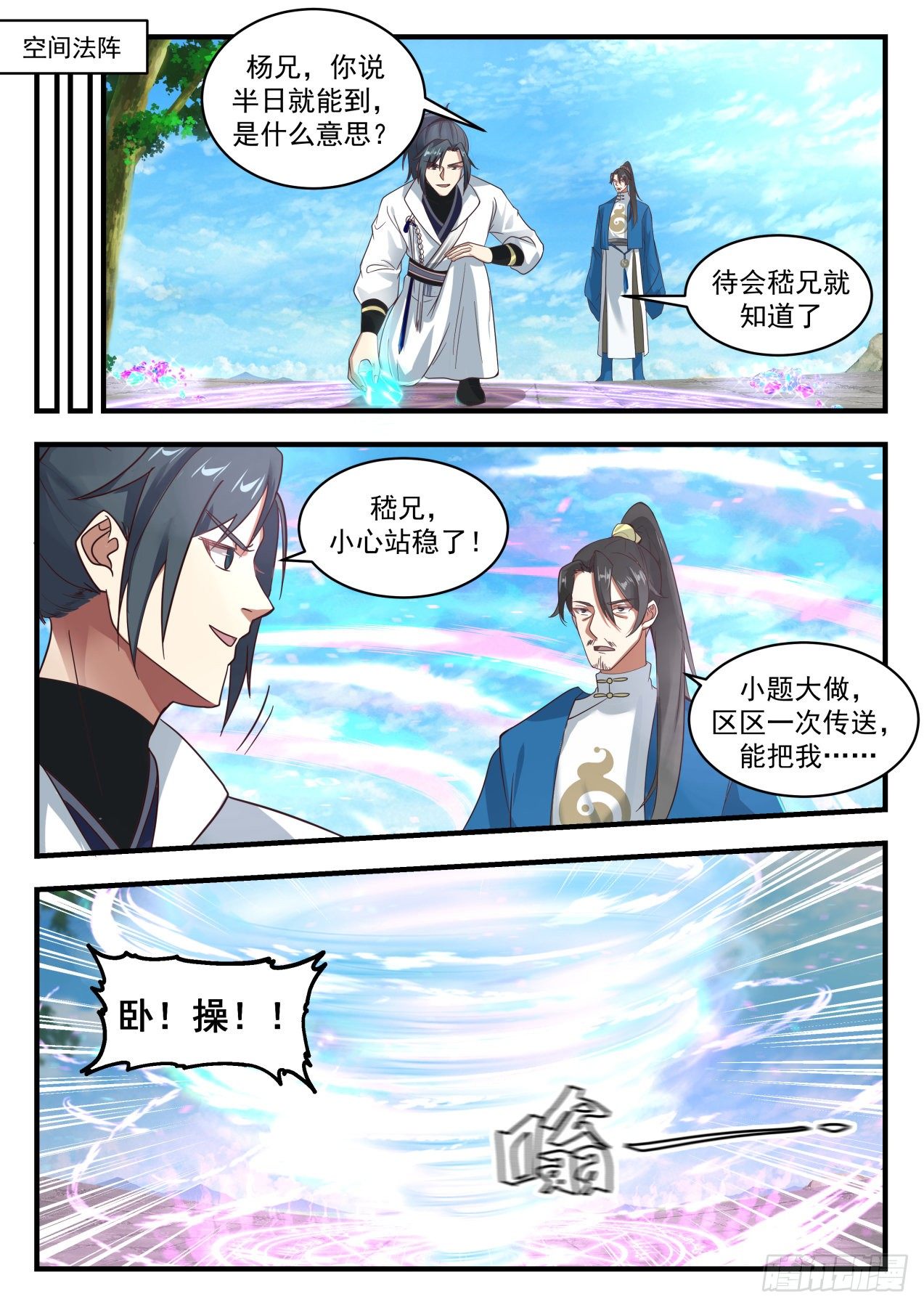 《武炼巅峰》漫画最新章节凌霄宫篇—真正的龙化秘术免费下拉式在线观看章节第【9】张图片