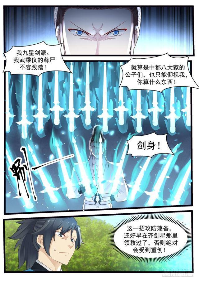 《武炼巅峰》漫画最新章节剑身免费下拉式在线观看章节第【6】张图片