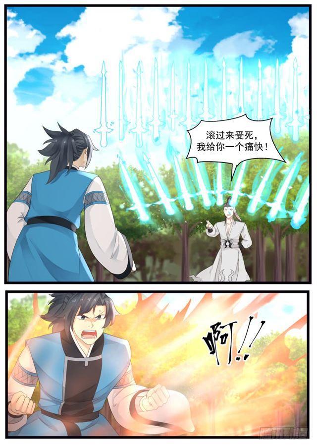 《武炼巅峰》漫画最新章节剑身免费下拉式在线观看章节第【7】张图片