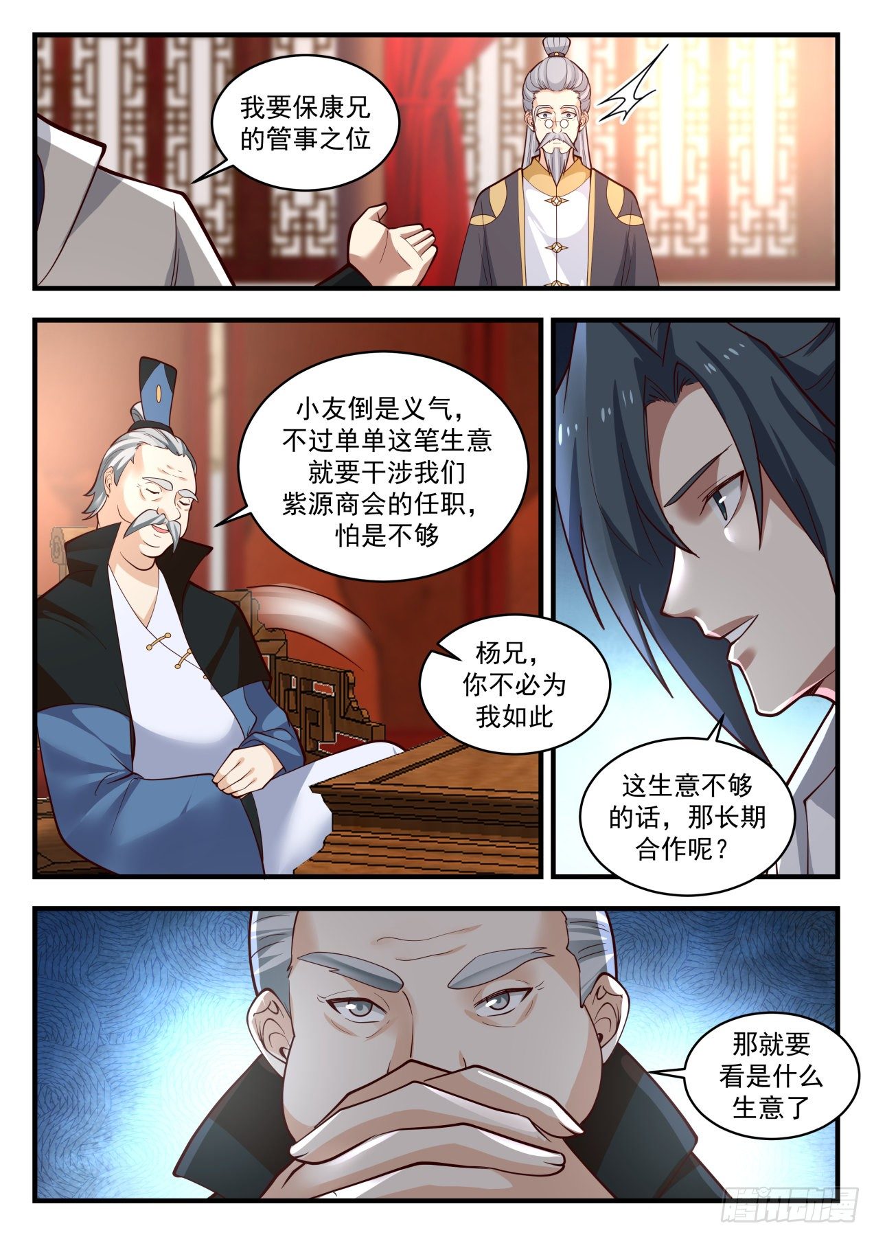 《武炼巅峰》漫画最新章节凌霄宫篇—紫源拍卖会免费下拉式在线观看章节第【10】张图片