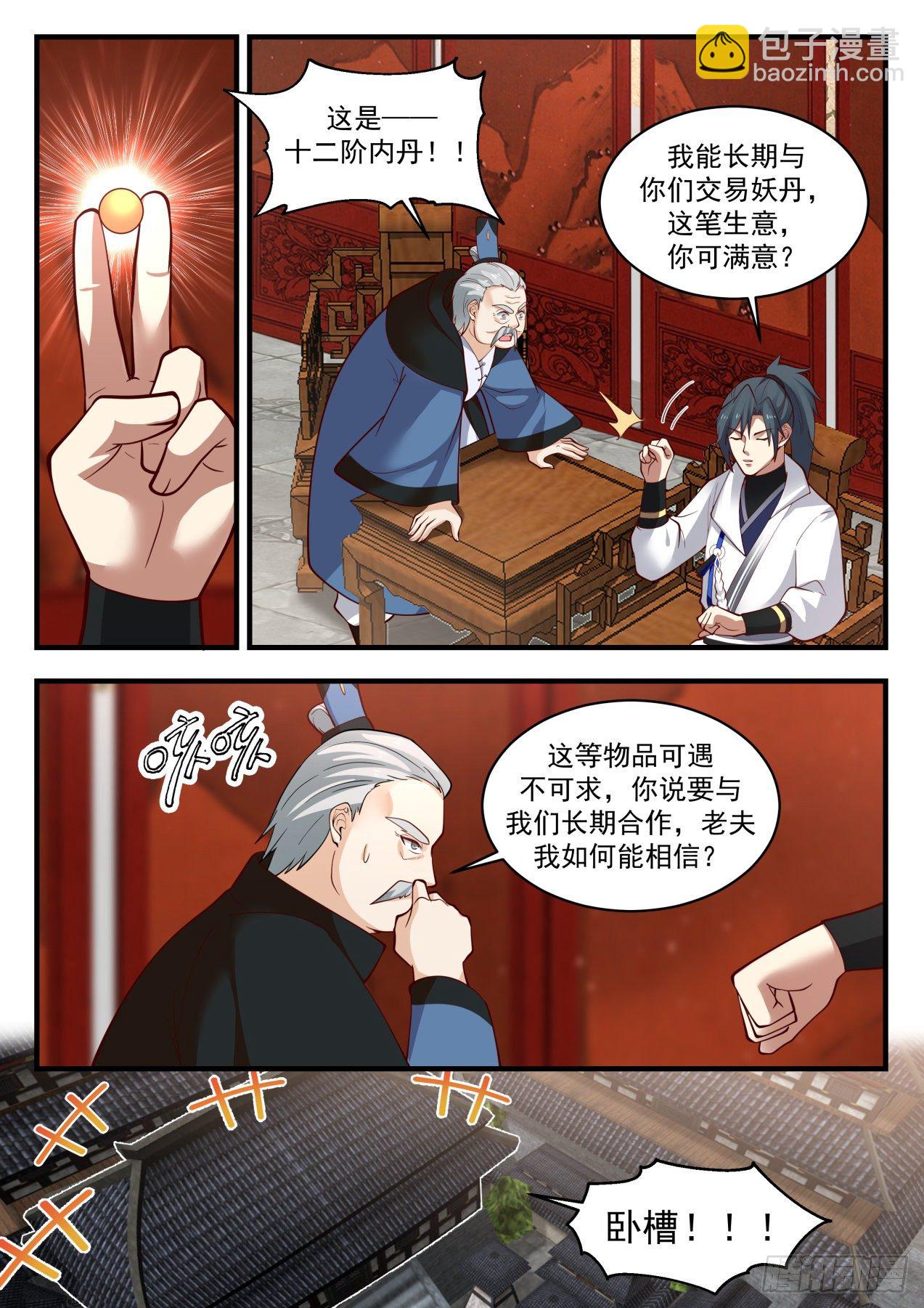 《武炼巅峰》漫画最新章节凌霄宫篇—紫源拍卖会免费下拉式在线观看章节第【11】张图片