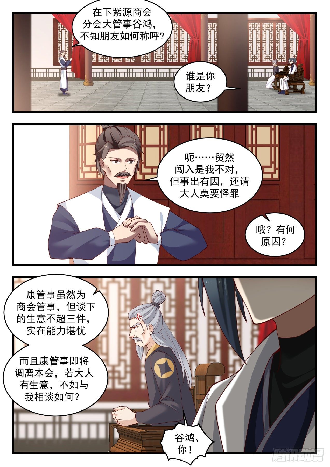 《武炼巅峰》漫画最新章节凌霄宫篇—紫源拍卖会免费下拉式在线观看章节第【6】张图片